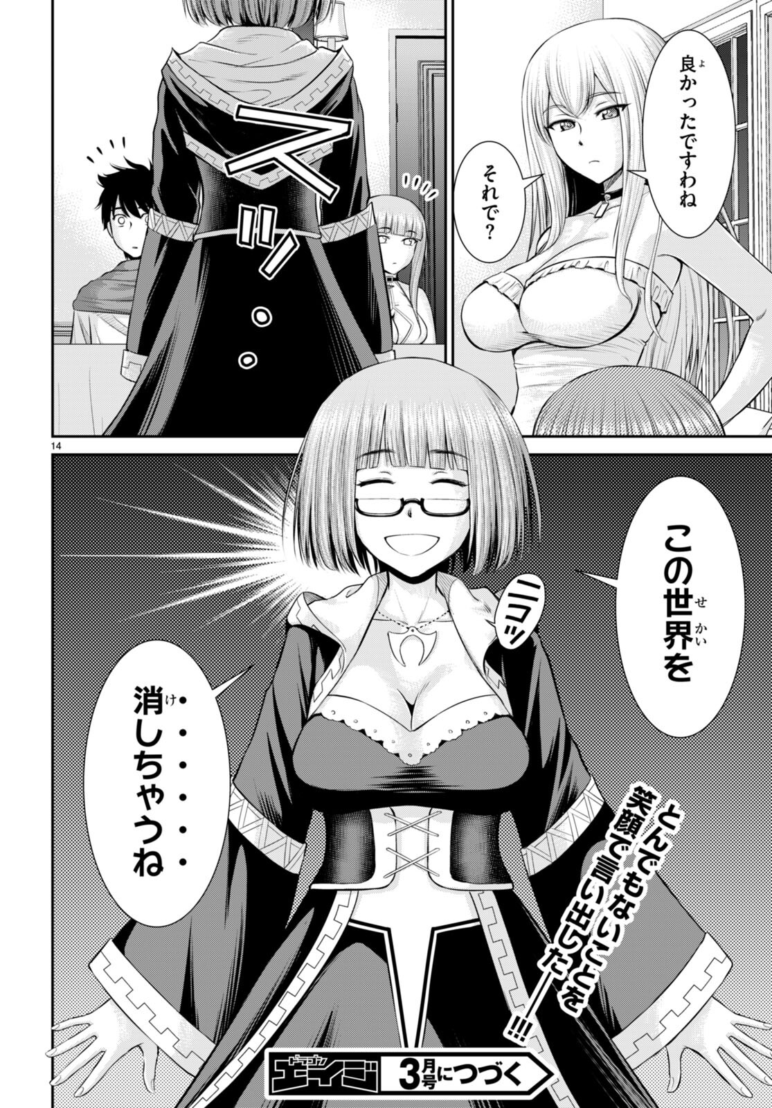 Toga na Skill de Musou suru Isekai Harem Kaitoudan - Chapter 27 - Page 14