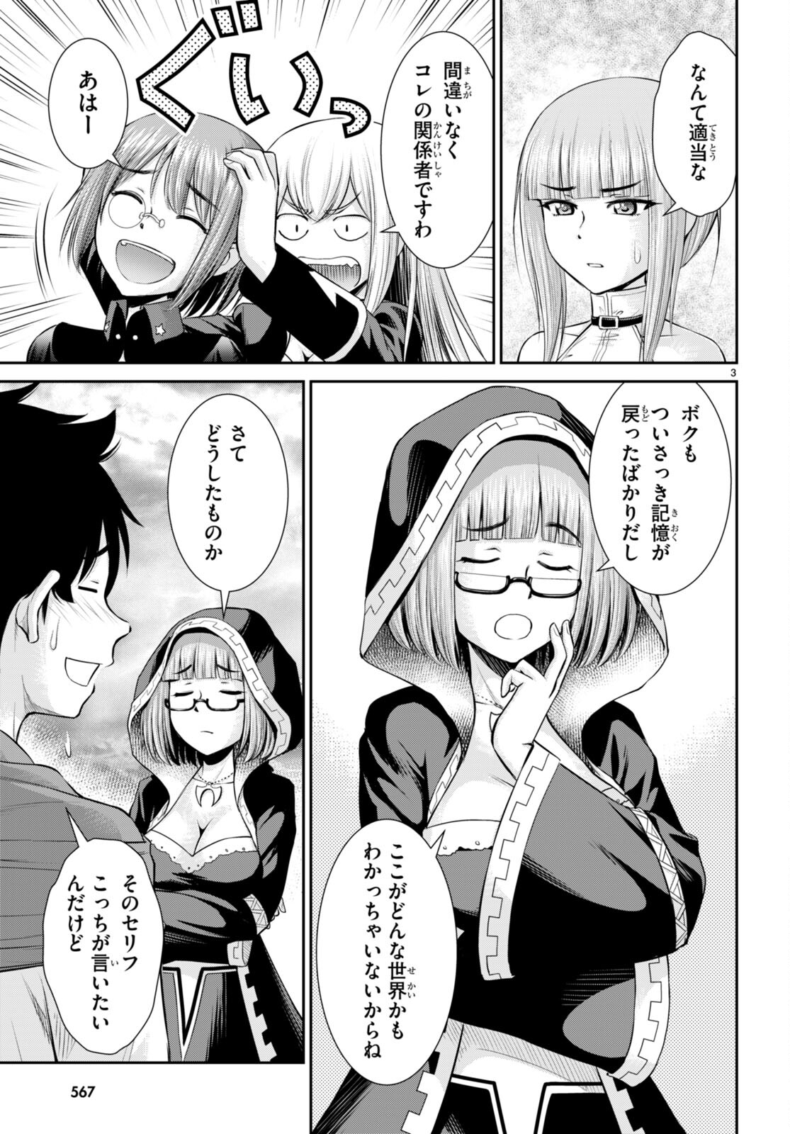 Toga na Skill de Musou suru Isekai Harem Kaitoudan - Chapter 27 - Page 3