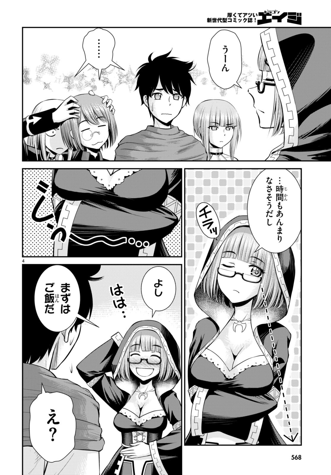 Toga na Skill de Musou suru Isekai Harem Kaitoudan - Chapter 27 - Page 4