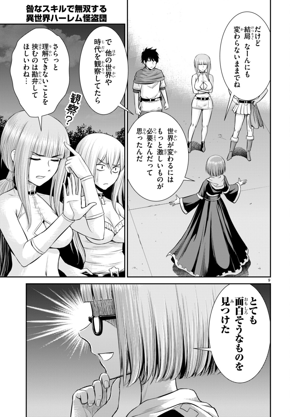 Toga na Skill de Musou suru Isekai Harem Kaitoudan - Chapter 28 - Page 11