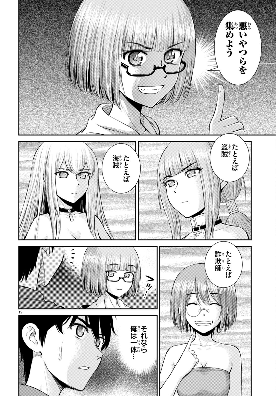 Toga na Skill de Musou suru Isekai Harem Kaitoudan - Chapter 28 - Page 14