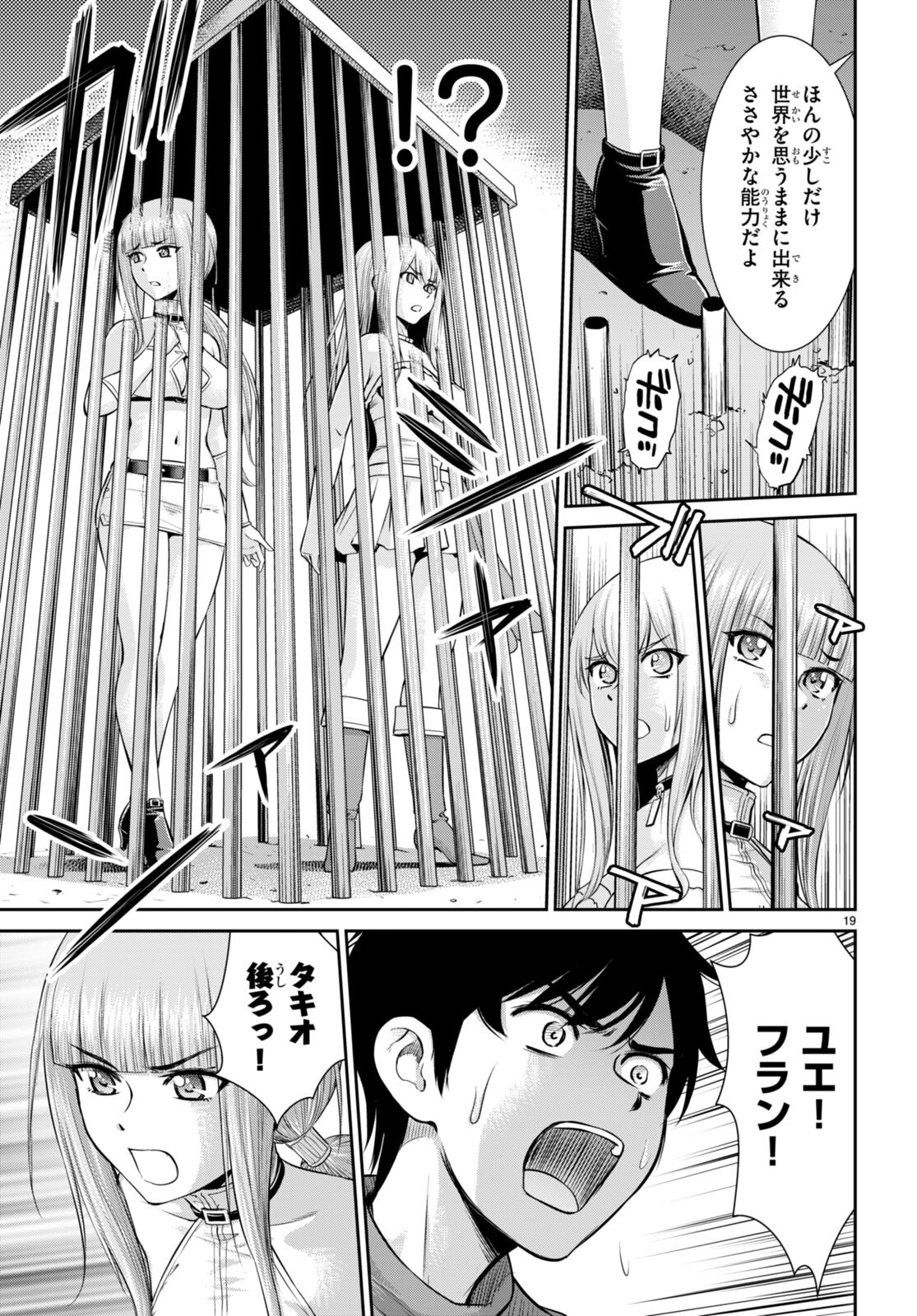 Toga na Skill de Musou suru Isekai Harem Kaitoudan - Chapter 28 - Page 21