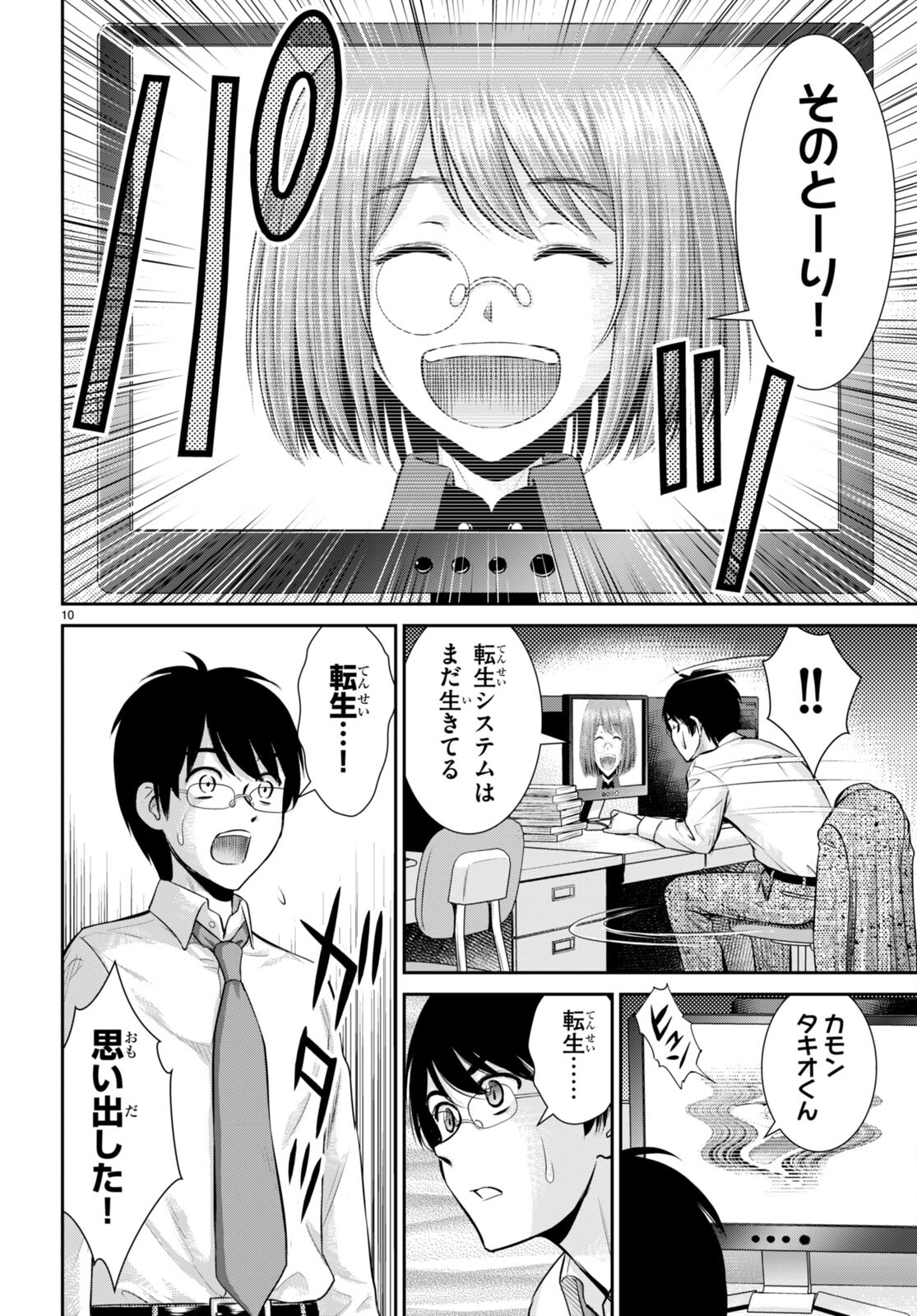 Toga na Skill de Musou suru Isekai Harem Kaitoudan - Chapter 29 - Page 10