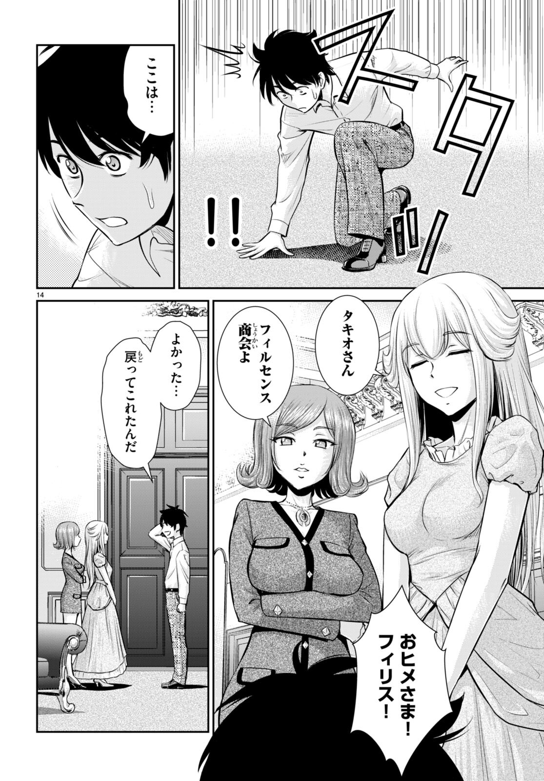 Toga na Skill de Musou suru Isekai Harem Kaitoudan - Chapter 29 - Page 14