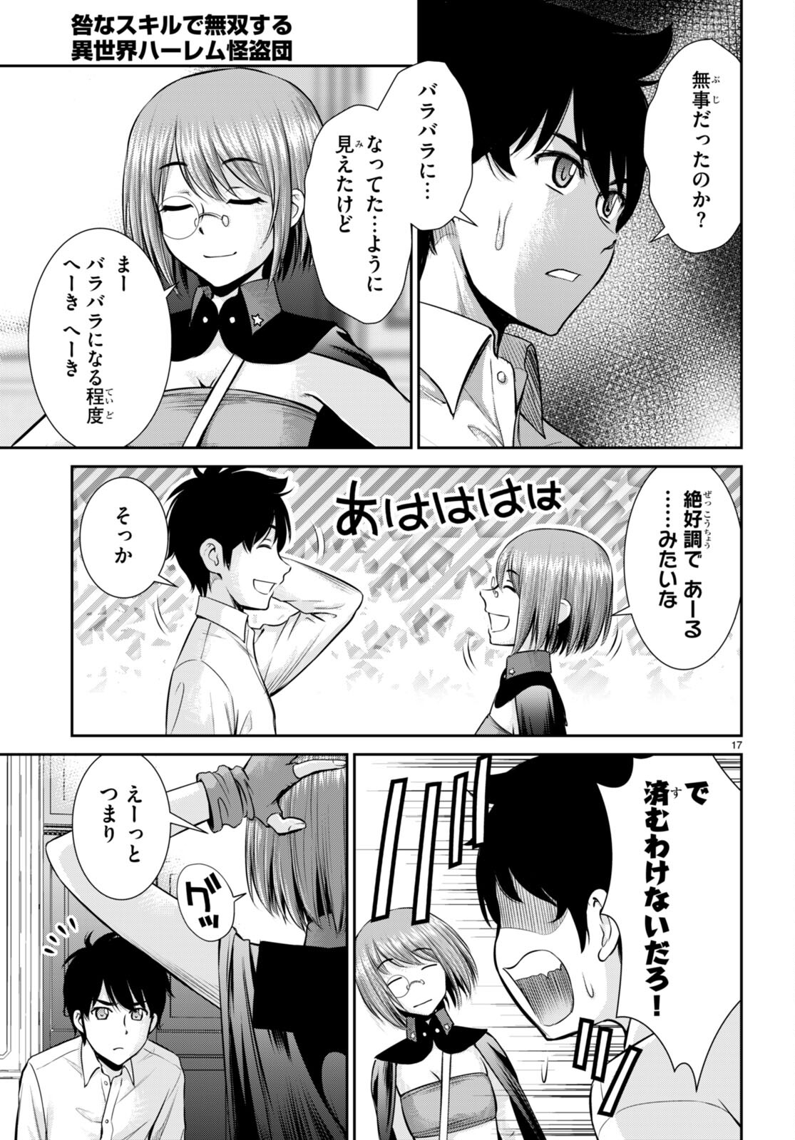 Toga na Skill de Musou suru Isekai Harem Kaitoudan - Chapter 29 - Page 17