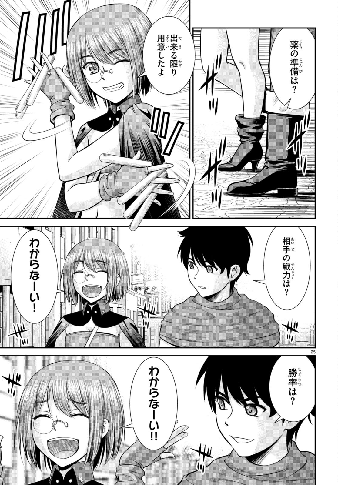 Toga na Skill de Musou suru Isekai Harem Kaitoudan - Chapter 29 - Page 25