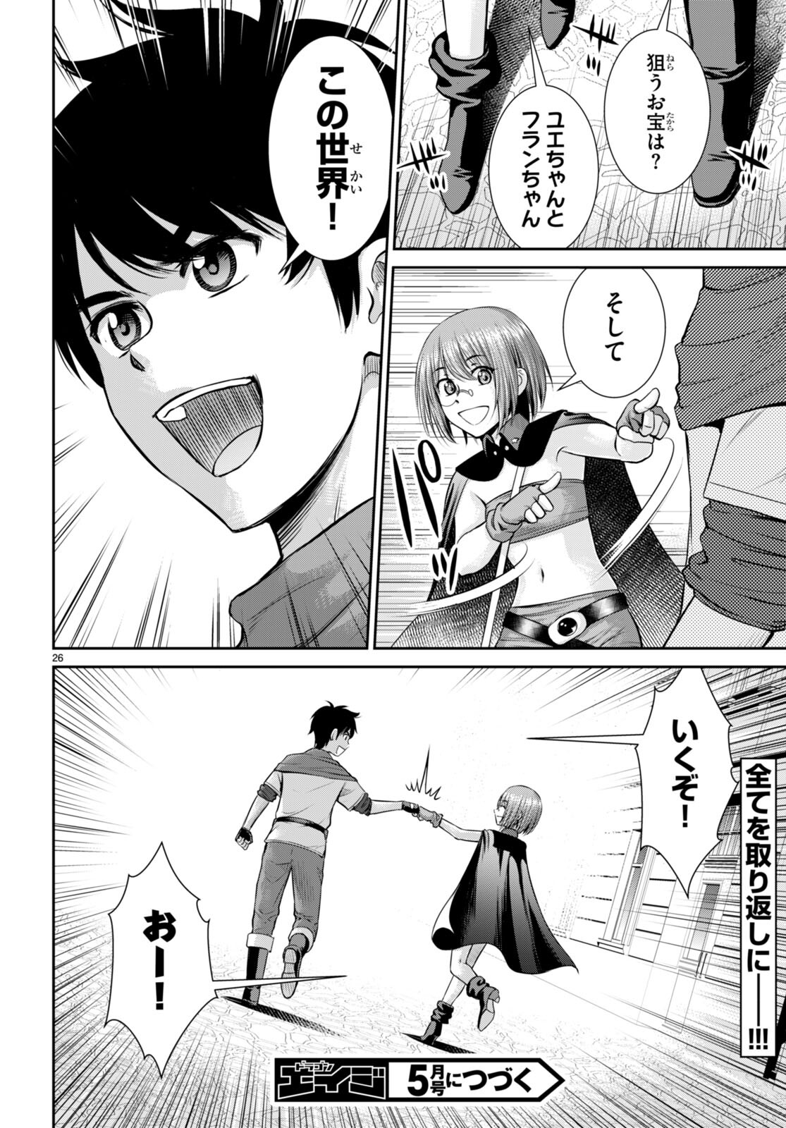 Toga na Skill de Musou suru Isekai Harem Kaitoudan - Chapter 29 - Page 26