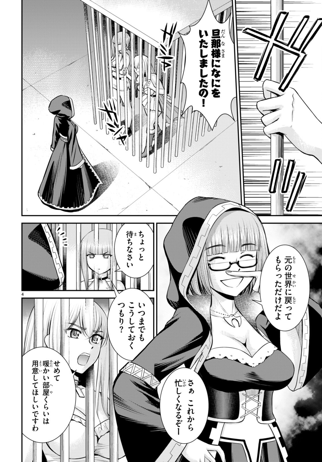 Toga na Skill de Musou suru Isekai Harem Kaitoudan - Chapter 29 - Page 4