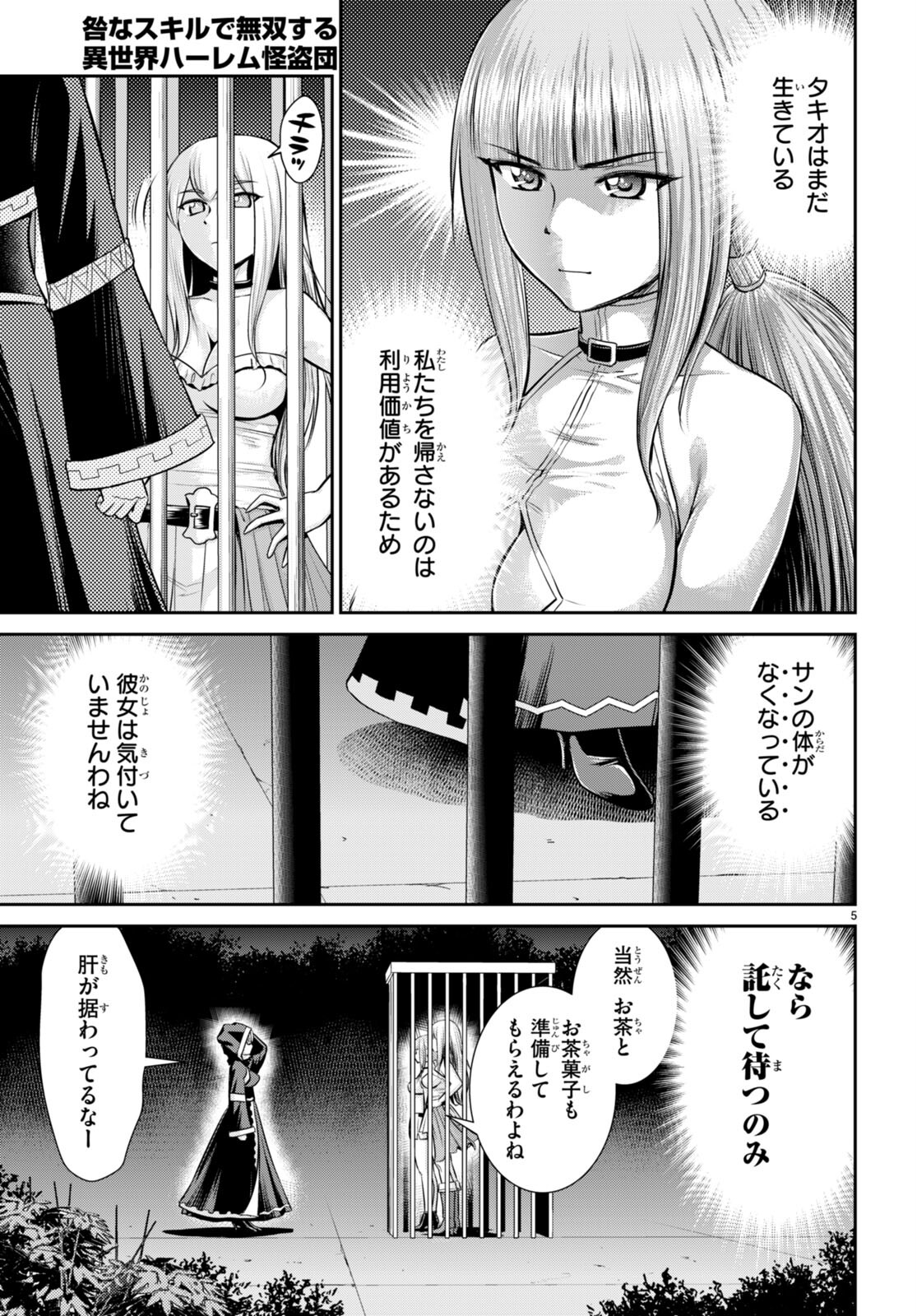 Toga na Skill de Musou suru Isekai Harem Kaitoudan - Chapter 29 - Page 5