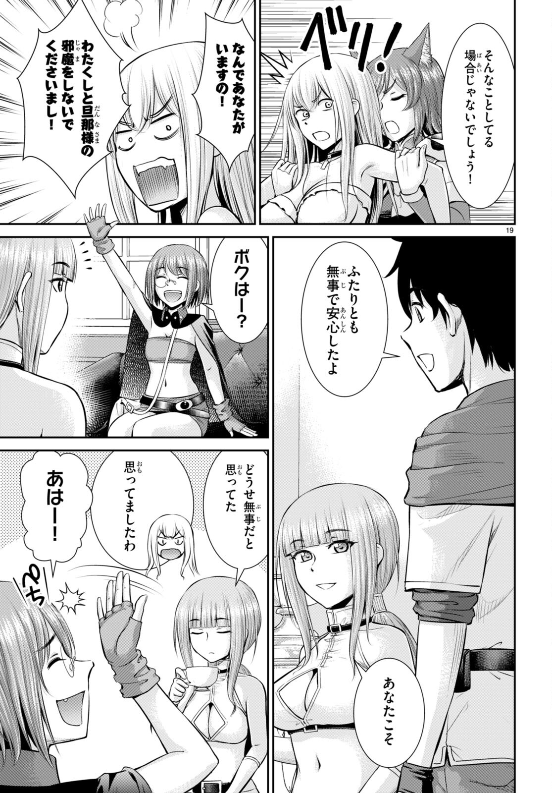 Toga na Skill de Musou suru Isekai Harem Kaitoudan - Chapter 30 - Page 19