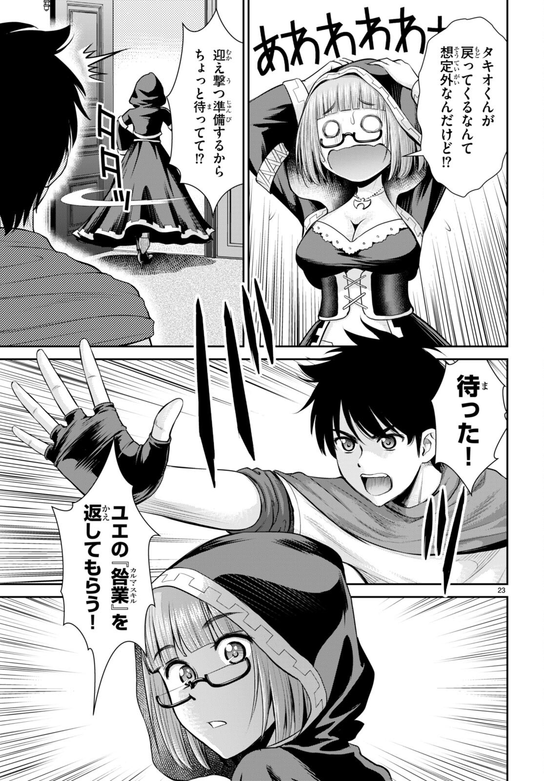 Toga na Skill de Musou suru Isekai Harem Kaitoudan - Chapter 30 - Page 23