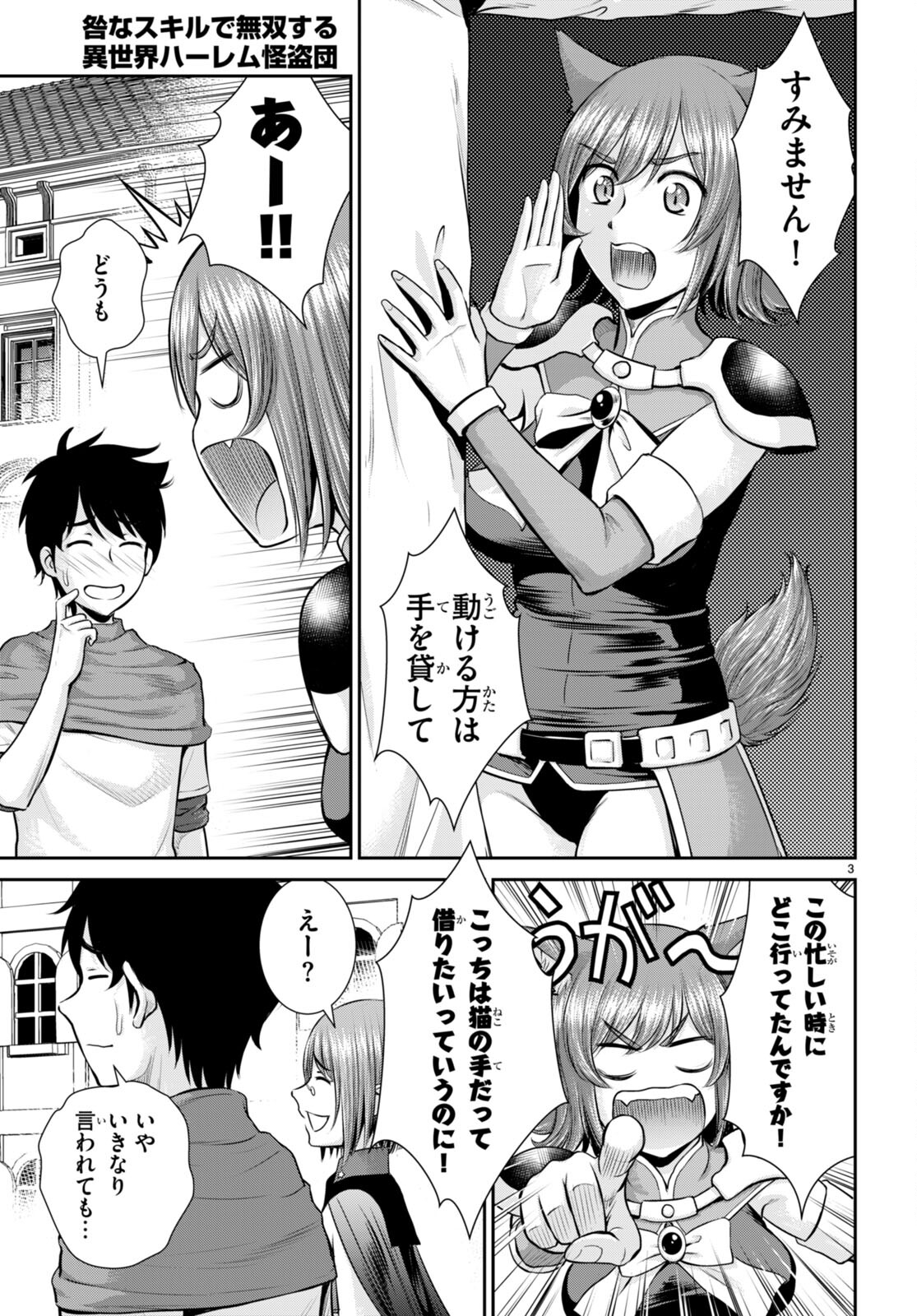 Toga na Skill de Musou suru Isekai Harem Kaitoudan - Chapter 30 - Page 3