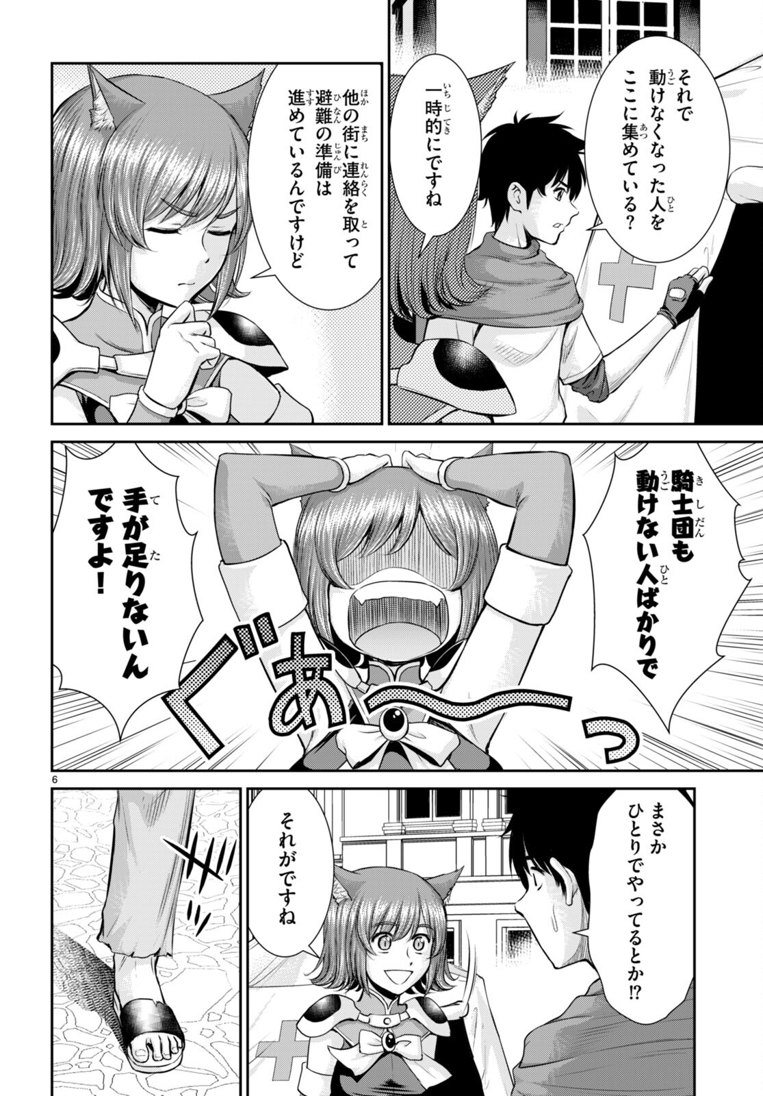 Toga na Skill de Musou suru Isekai Harem Kaitoudan - Chapter 30 - Page 6