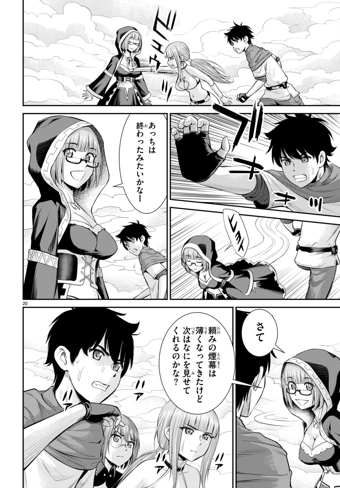 Toga na Skill de Musou suru Isekai Harem Kaitoudan - Chapter 31 - Page 20