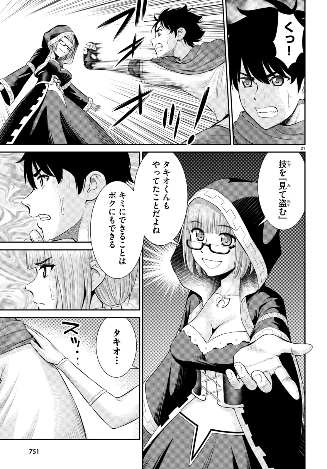 Toga na Skill de Musou suru Isekai Harem Kaitoudan - Chapter 31 - Page 21