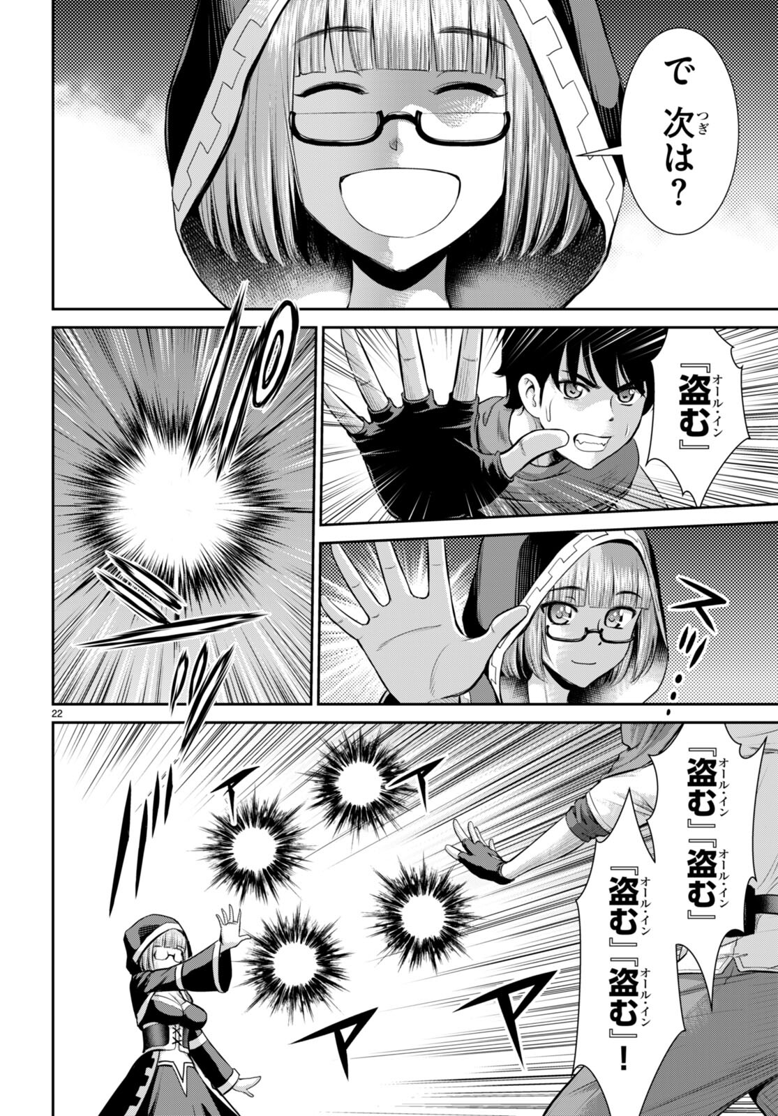 Toga na Skill de Musou suru Isekai Harem Kaitoudan - Chapter 31 - Page 22