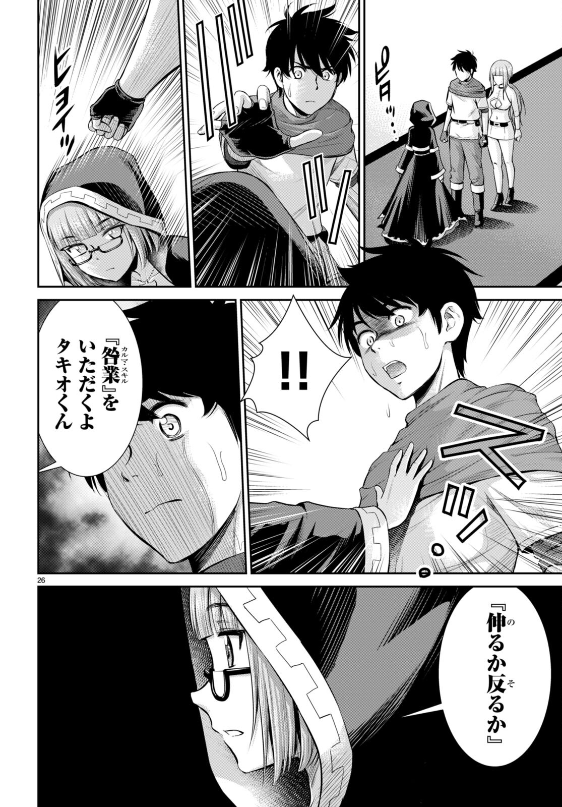 Toga na Skill de Musou suru Isekai Harem Kaitoudan - Chapter 31 - Page 26