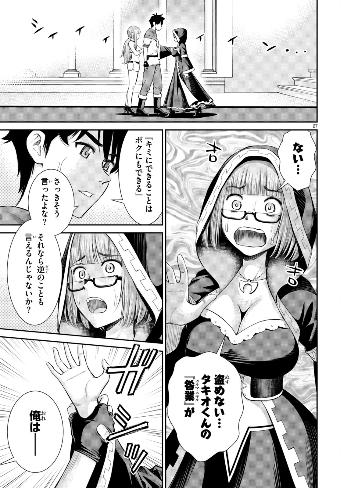 Toga na Skill de Musou suru Isekai Harem Kaitoudan - Chapter 31 - Page 27