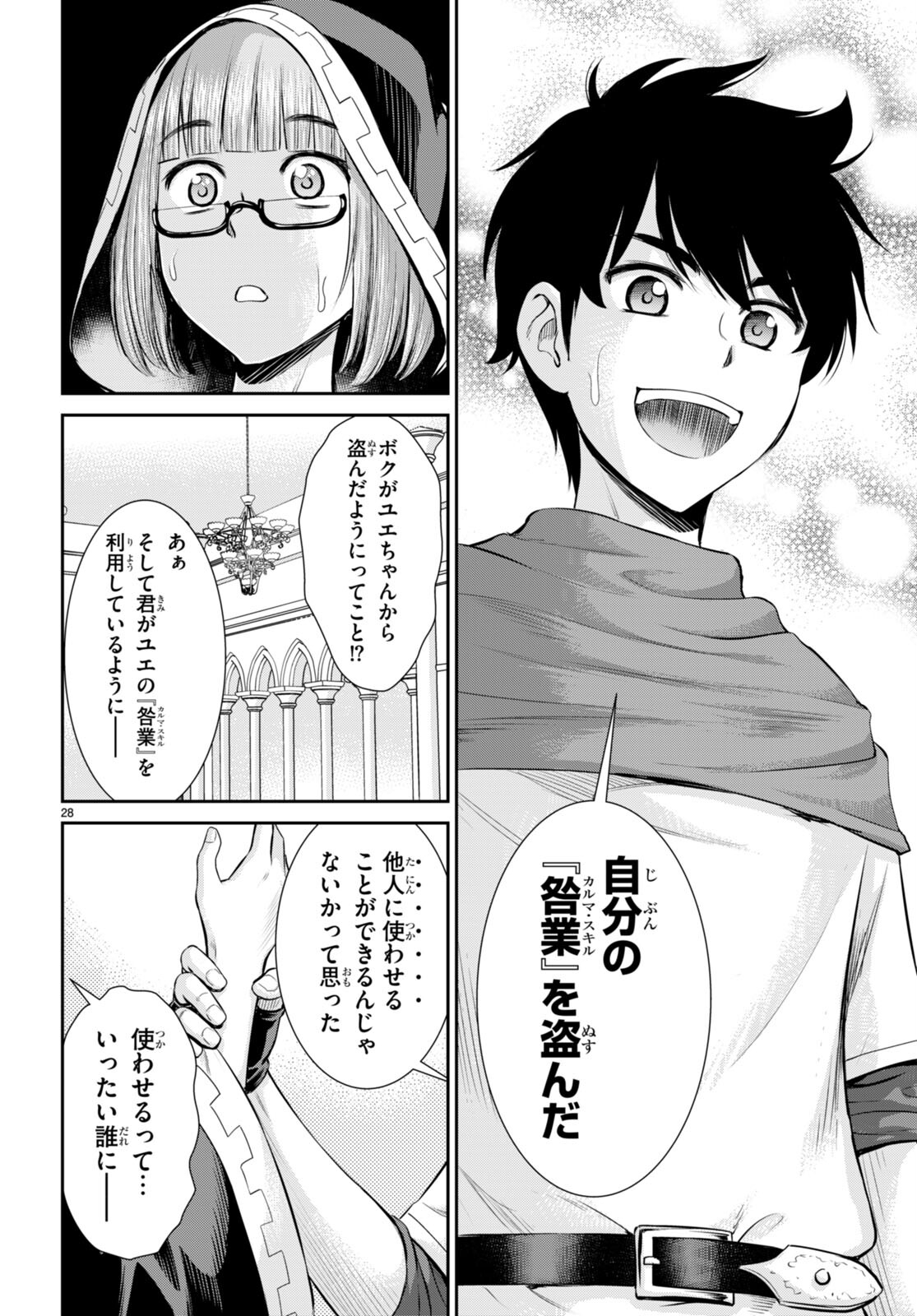 Toga na Skill de Musou suru Isekai Harem Kaitoudan - Chapter 31 - Page 28