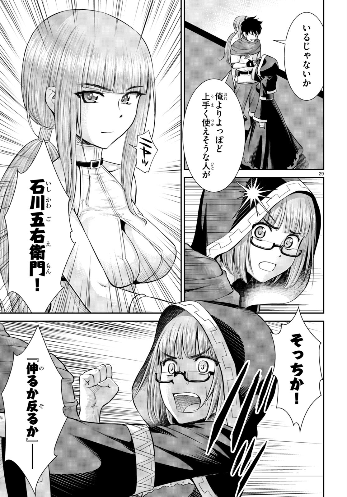 Toga na Skill de Musou suru Isekai Harem Kaitoudan - Chapter 31 - Page 29