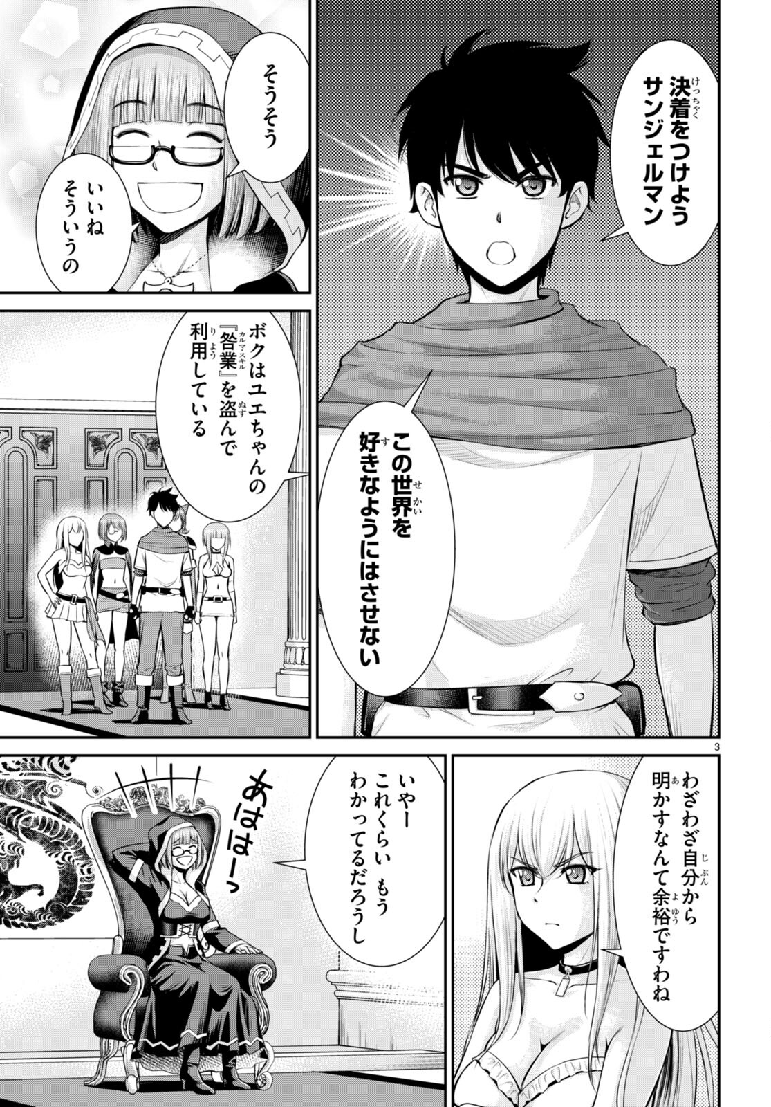 Toga na Skill de Musou suru Isekai Harem Kaitoudan - Chapter 31 - Page 3