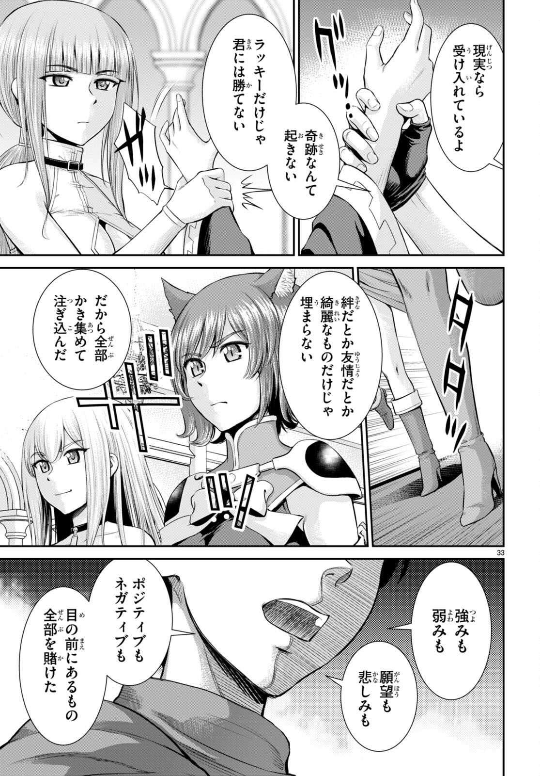 Toga na Skill de Musou suru Isekai Harem Kaitoudan - Chapter 31 - Page 33