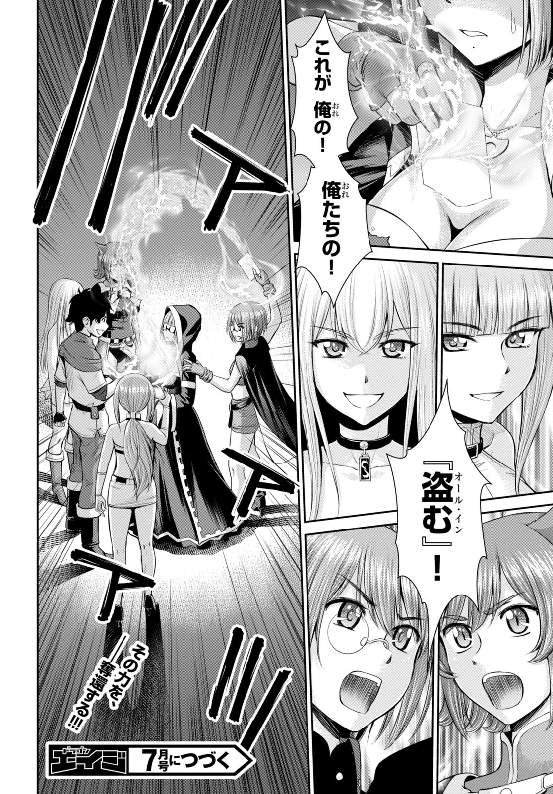 Toga na Skill de Musou suru Isekai Harem Kaitoudan - Chapter 31 - Page 34