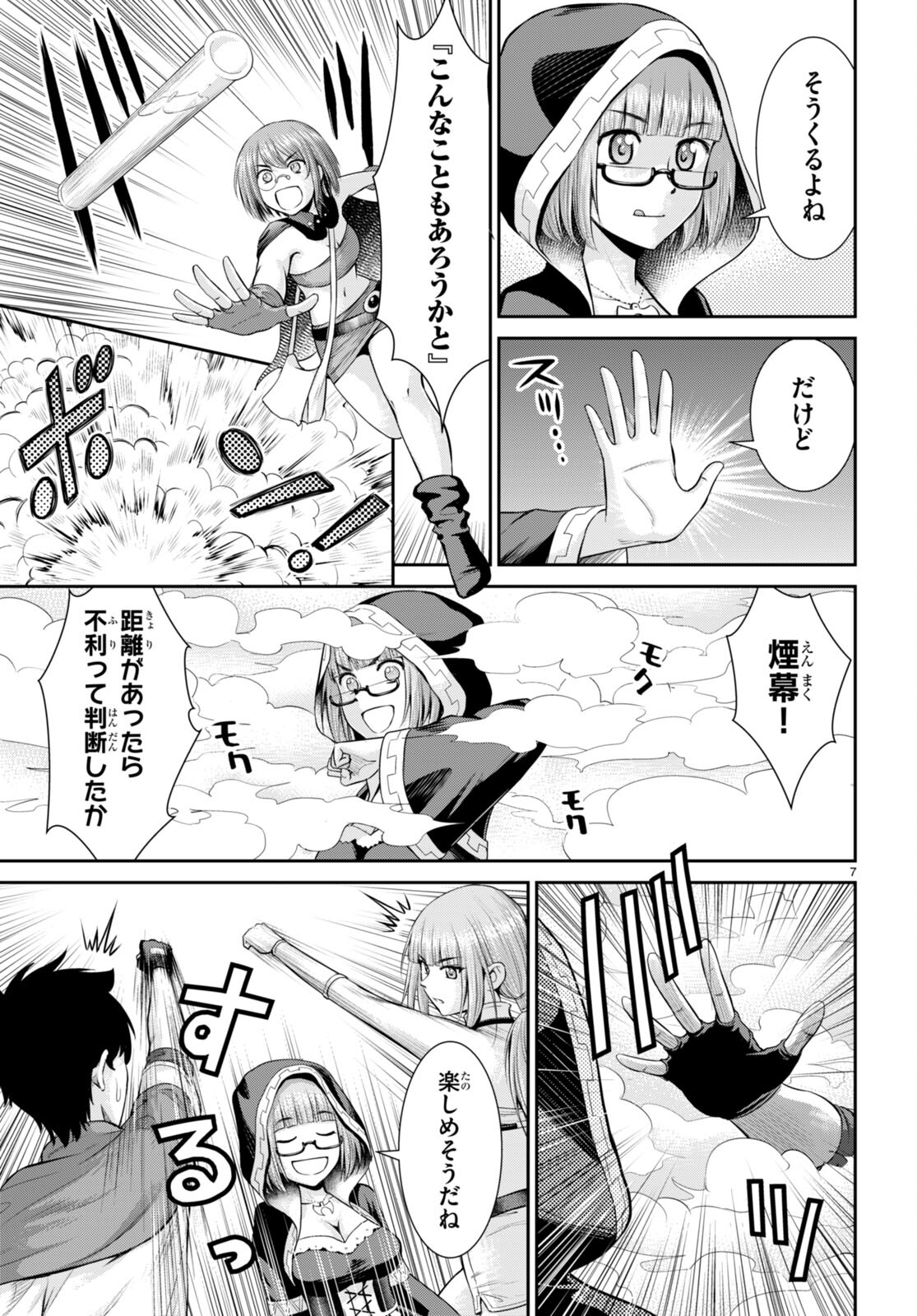 Toga na Skill de Musou suru Isekai Harem Kaitoudan - Chapter 31 - Page 7