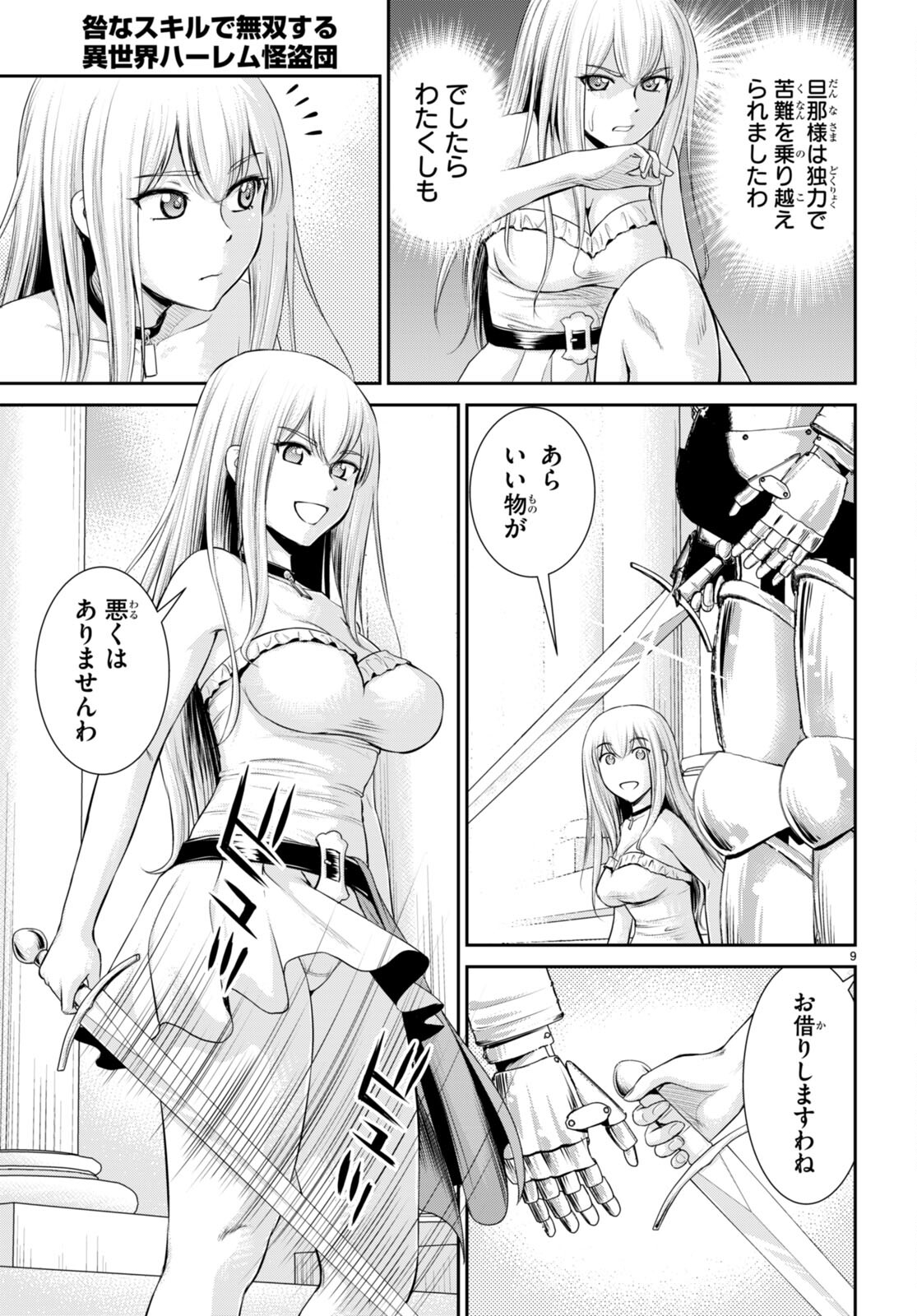 Toga na Skill de Musou suru Isekai Harem Kaitoudan - Chapter 31 - Page 9