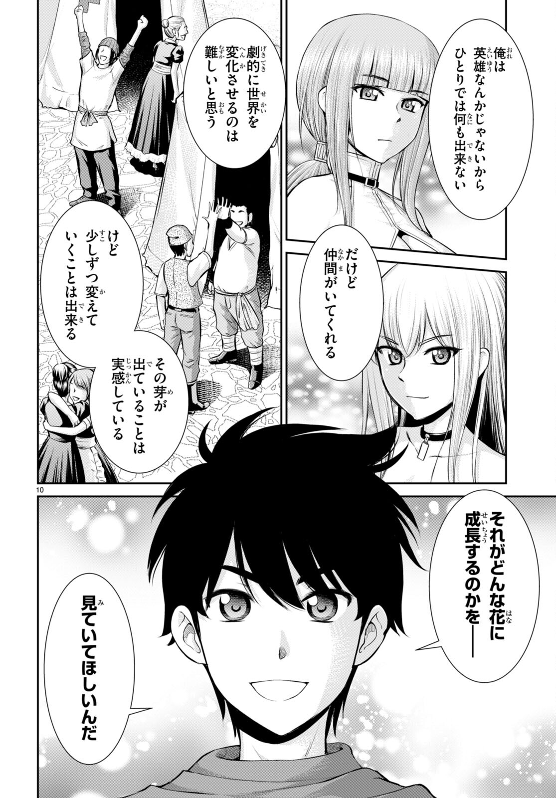 Toga na Skill de Musou suru Isekai Harem Kaitoudan - Chapter 32 - Page 10