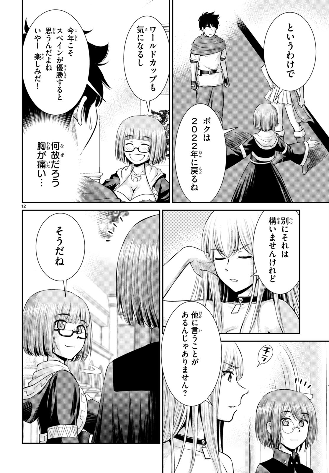 Toga na Skill de Musou suru Isekai Harem Kaitoudan - Chapter 32 - Page 12