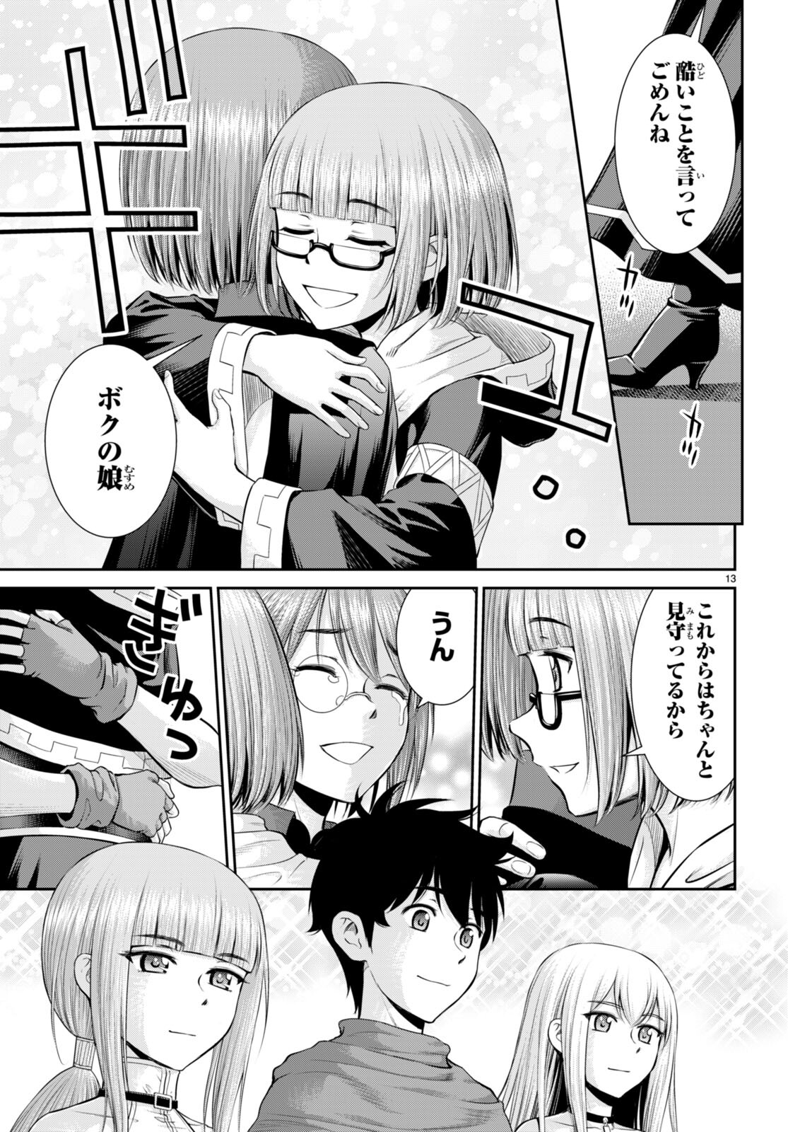 Toga na Skill de Musou suru Isekai Harem Kaitoudan - Chapter 32 - Page 13