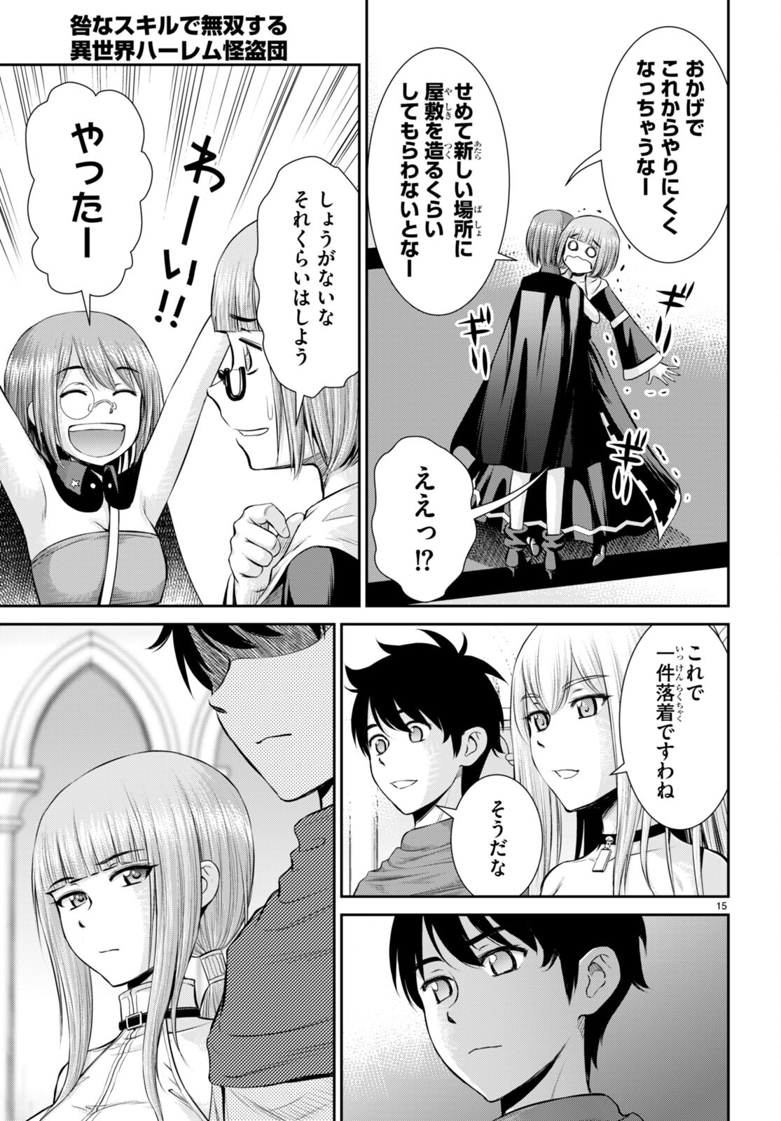 Toga na Skill de Musou suru Isekai Harem Kaitoudan - Chapter 32 - Page 15