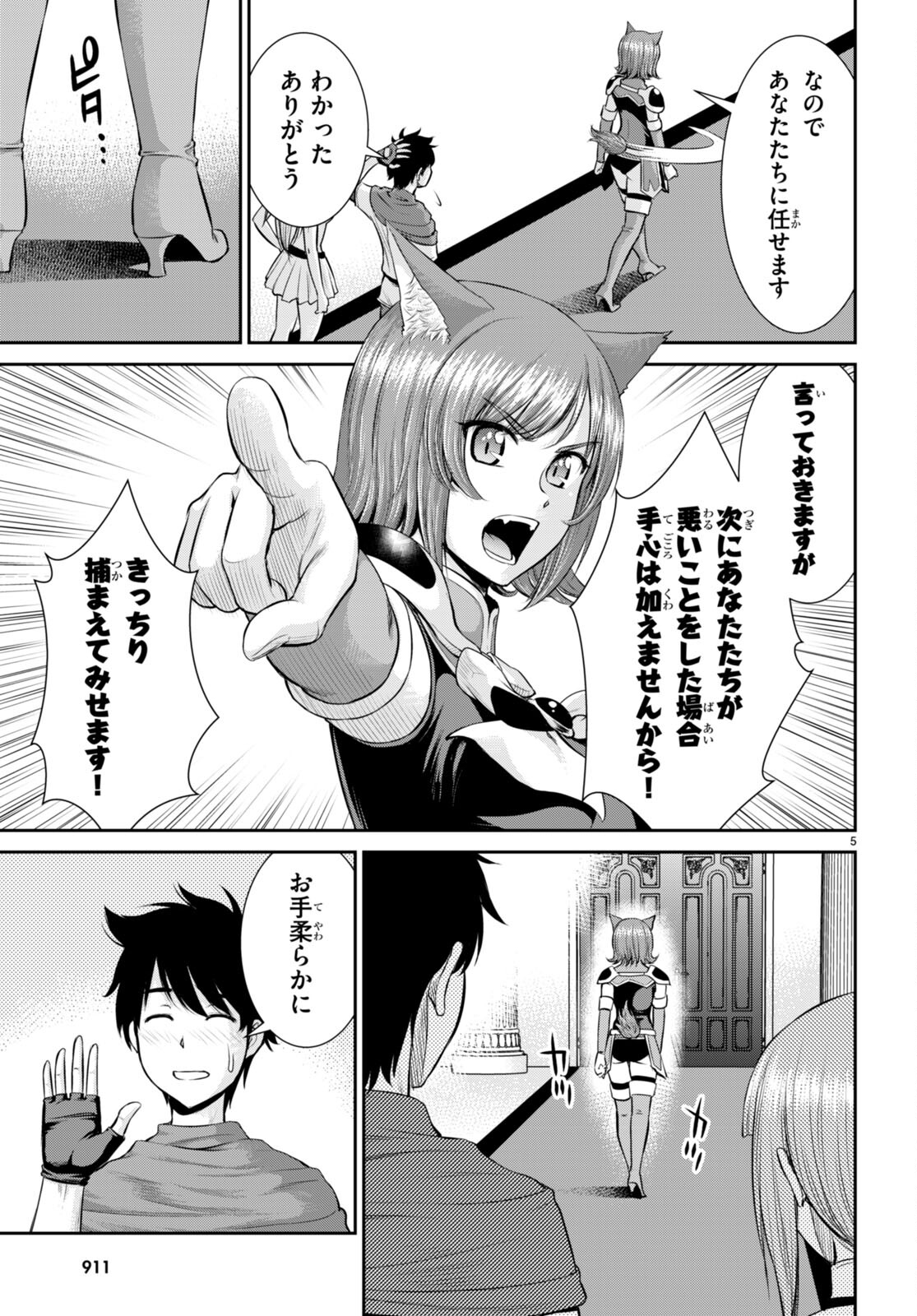 Toga na Skill de Musou suru Isekai Harem Kaitoudan - Chapter 32 - Page 5