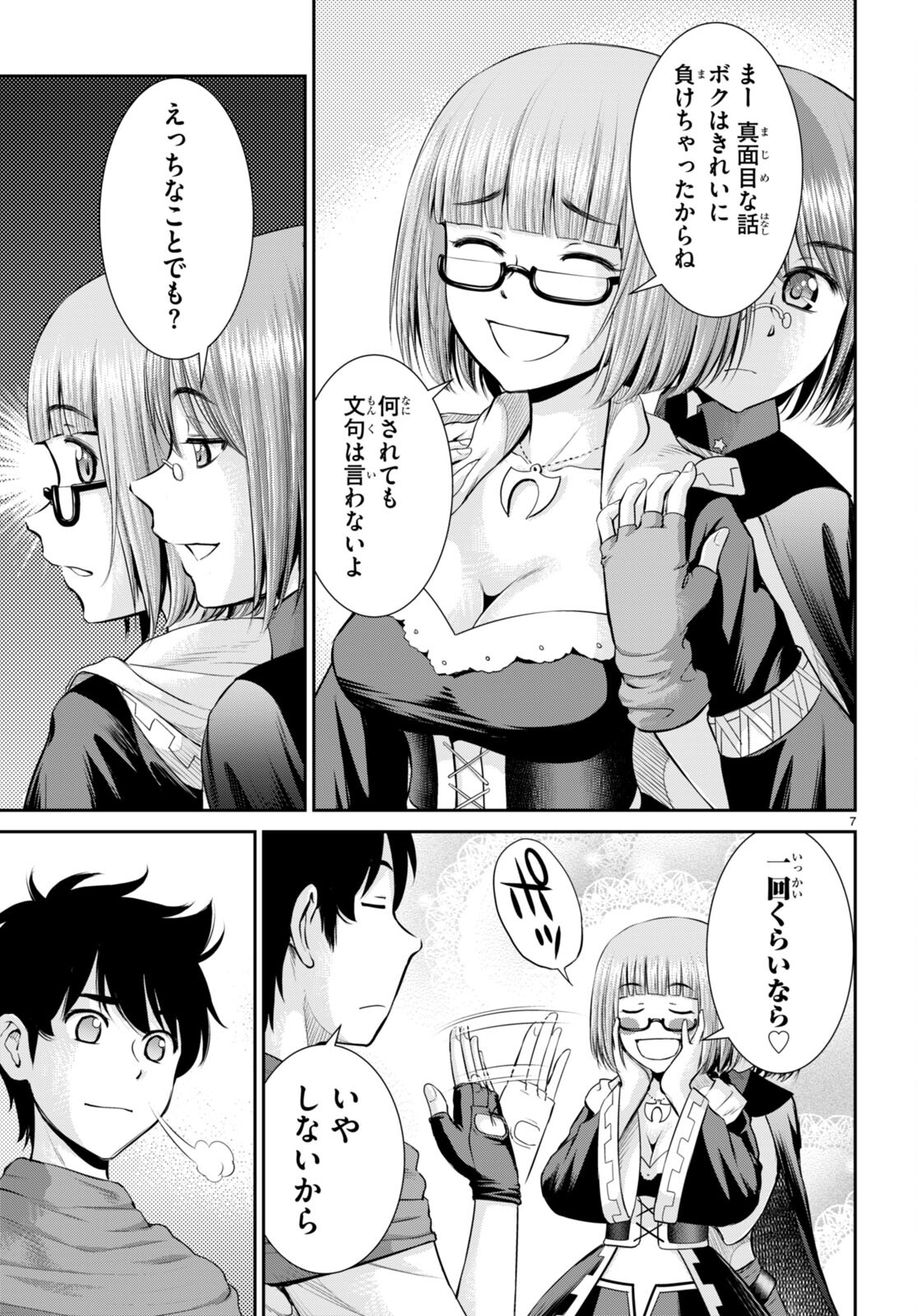 Toga na Skill de Musou suru Isekai Harem Kaitoudan - Chapter 32 - Page 7