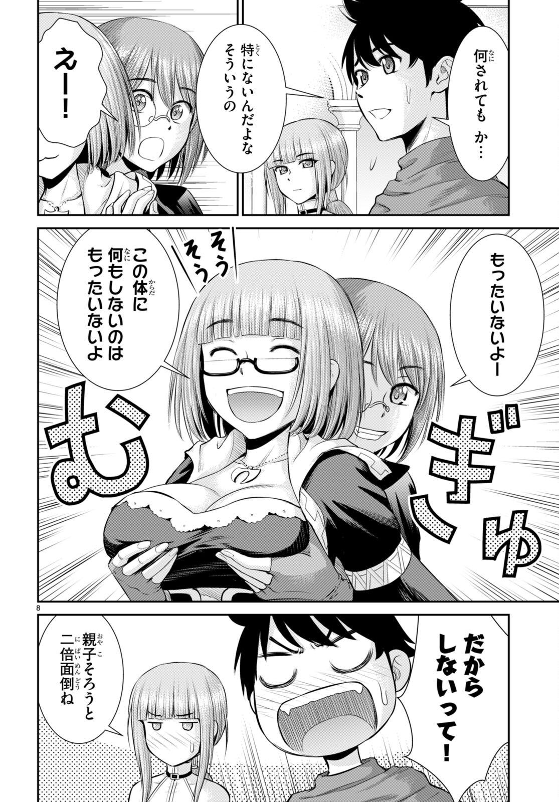 Toga na Skill de Musou suru Isekai Harem Kaitoudan - Chapter 32 - Page 8