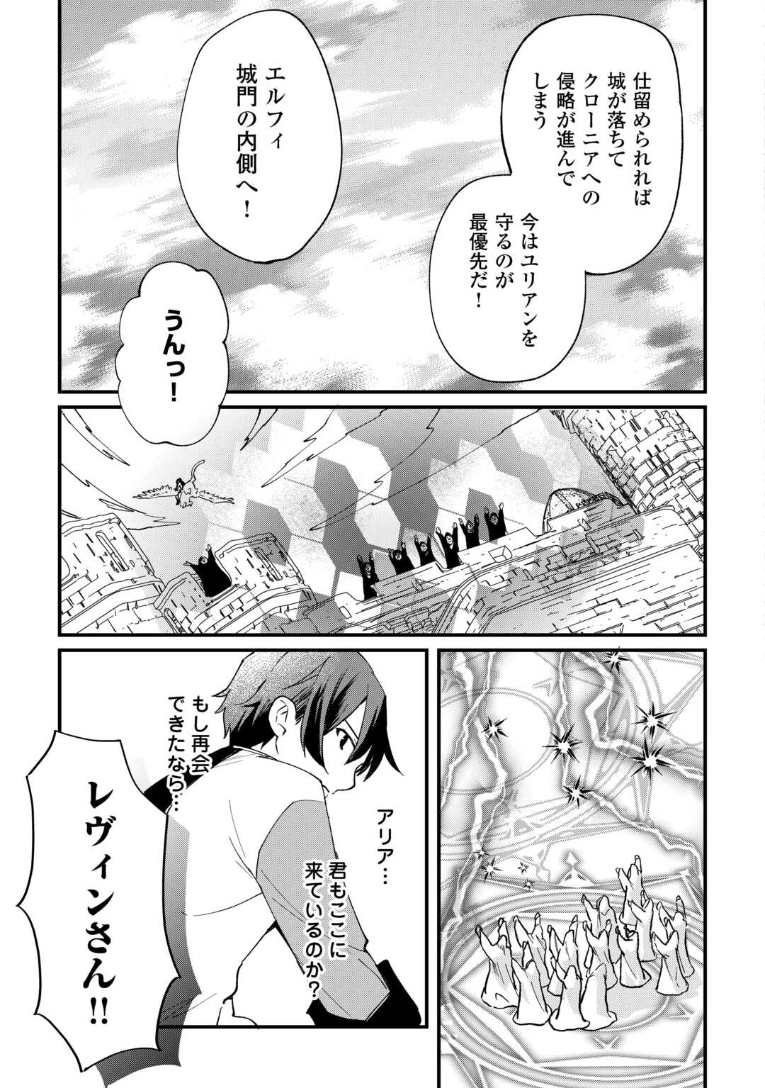 Tokage (Hontou wa Shinryuu) wo Shoukan Shita Seijuu Tsukai, Ryuu no Senaka de Kaitaku Life - Chapter 11 - Page 3