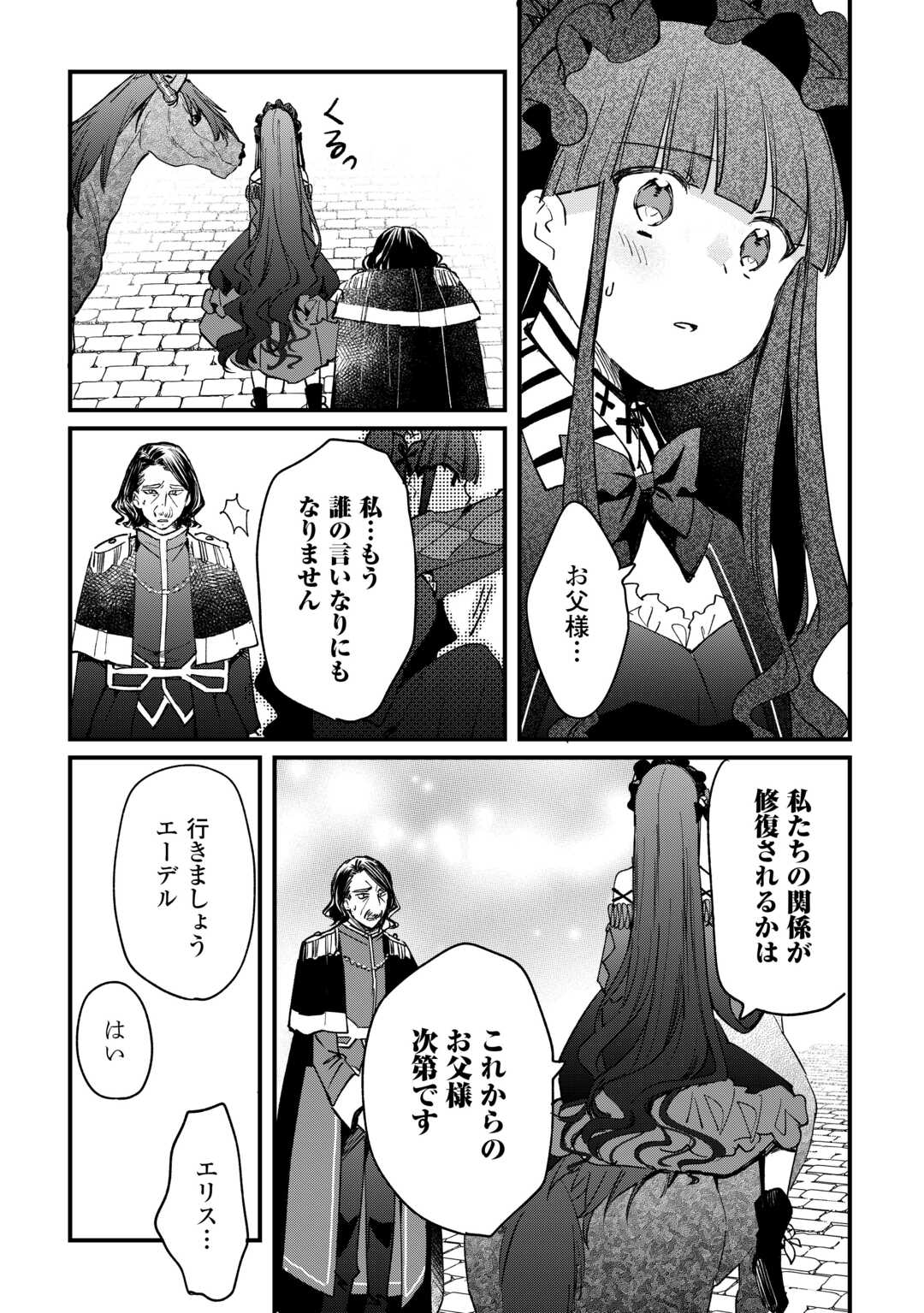 Tokage (Hontou wa Shinryuu) wo Shoukan Shita Seijuu Tsukai, Ryuu no Senaka de Kaitaku Life - Chapter 12 - Page 11