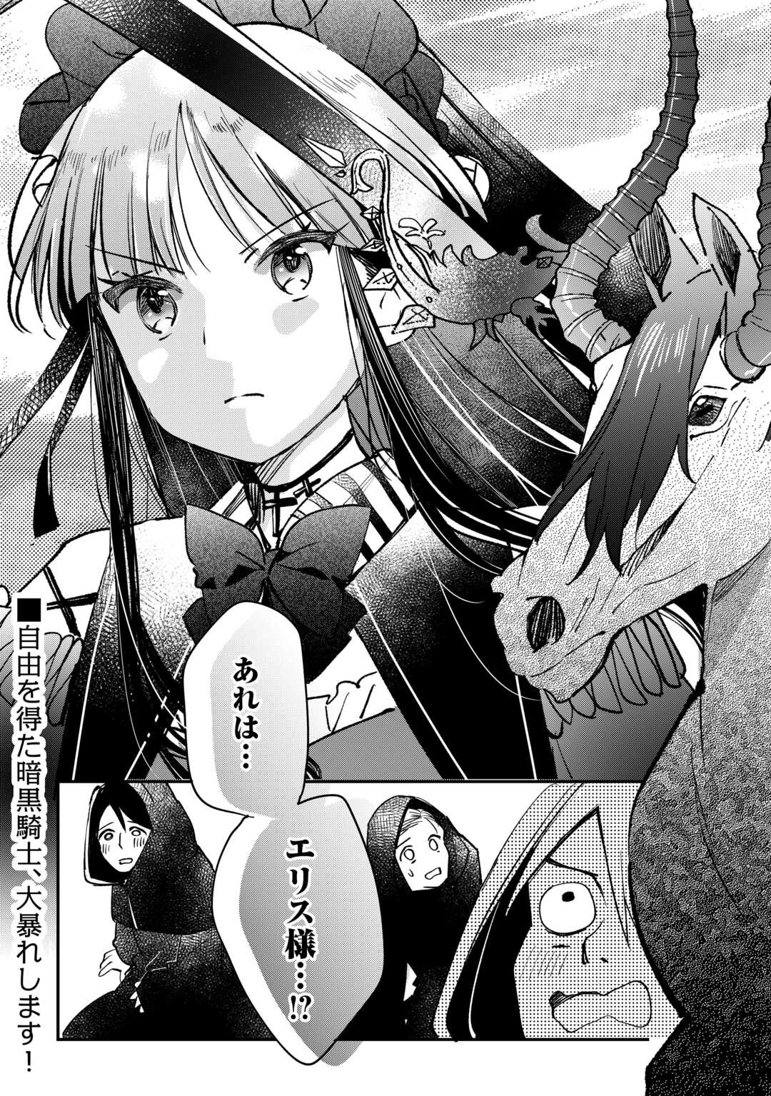 Tokage (Hontou wa Shinryuu) wo Shoukan Shita Seijuu Tsukai, Ryuu no Senaka de Kaitaku Life - Chapter 12 - Page 17