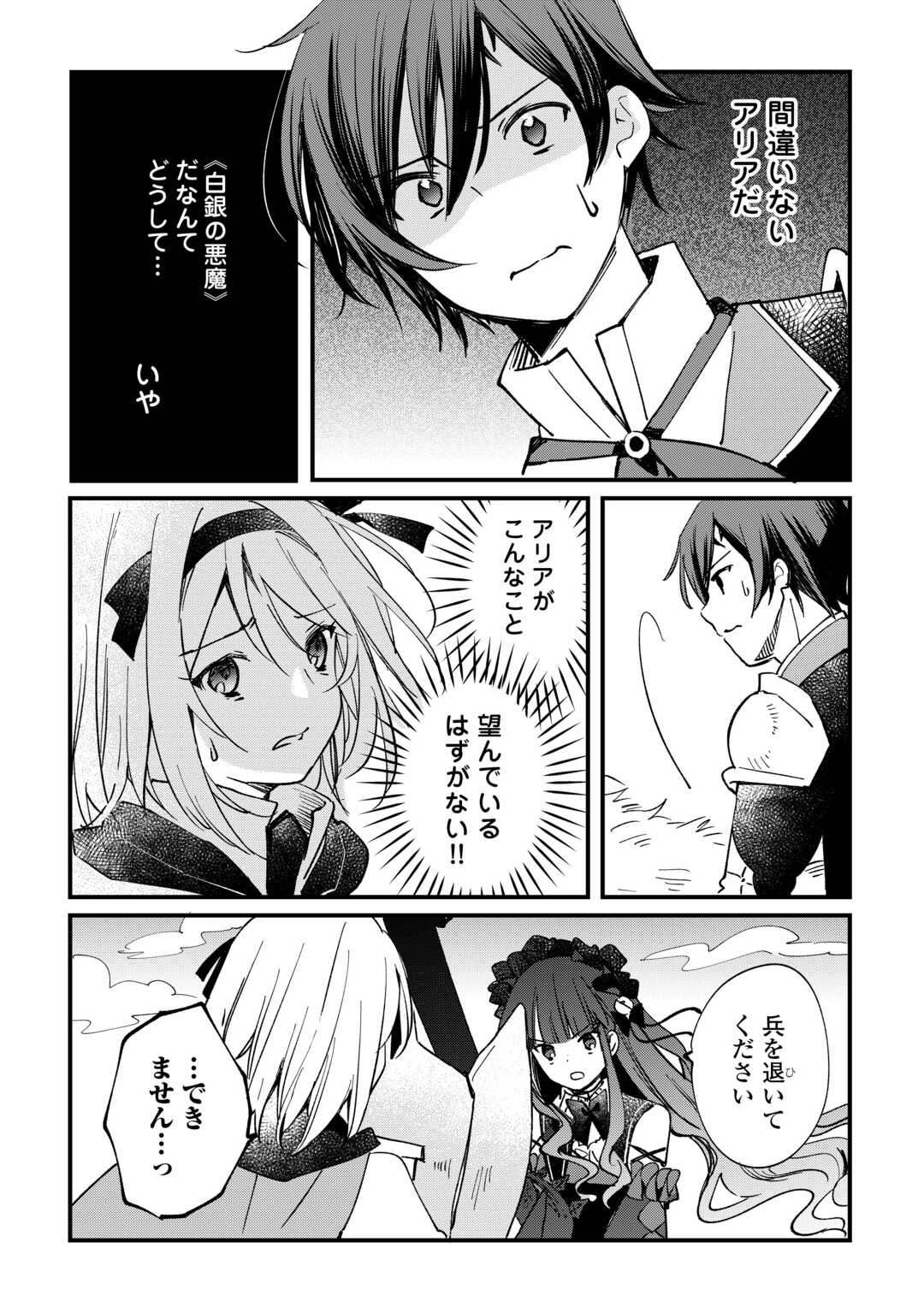 Tokage (Hontou wa Shinryuu) wo Shoukan Shita Seijuu Tsukai, Ryuu no Senaka de Kaitaku Life - Chapter 13 - Page 11