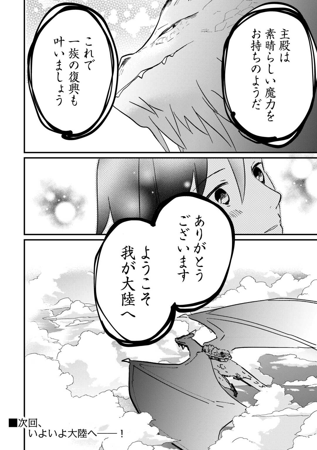 Tokage (Hontou wa Shinryuu) wo Shoukan Shita Seijuu Tsukai, Ryuu no Senaka de Kaitaku Life - Chapter 2 - Page 24