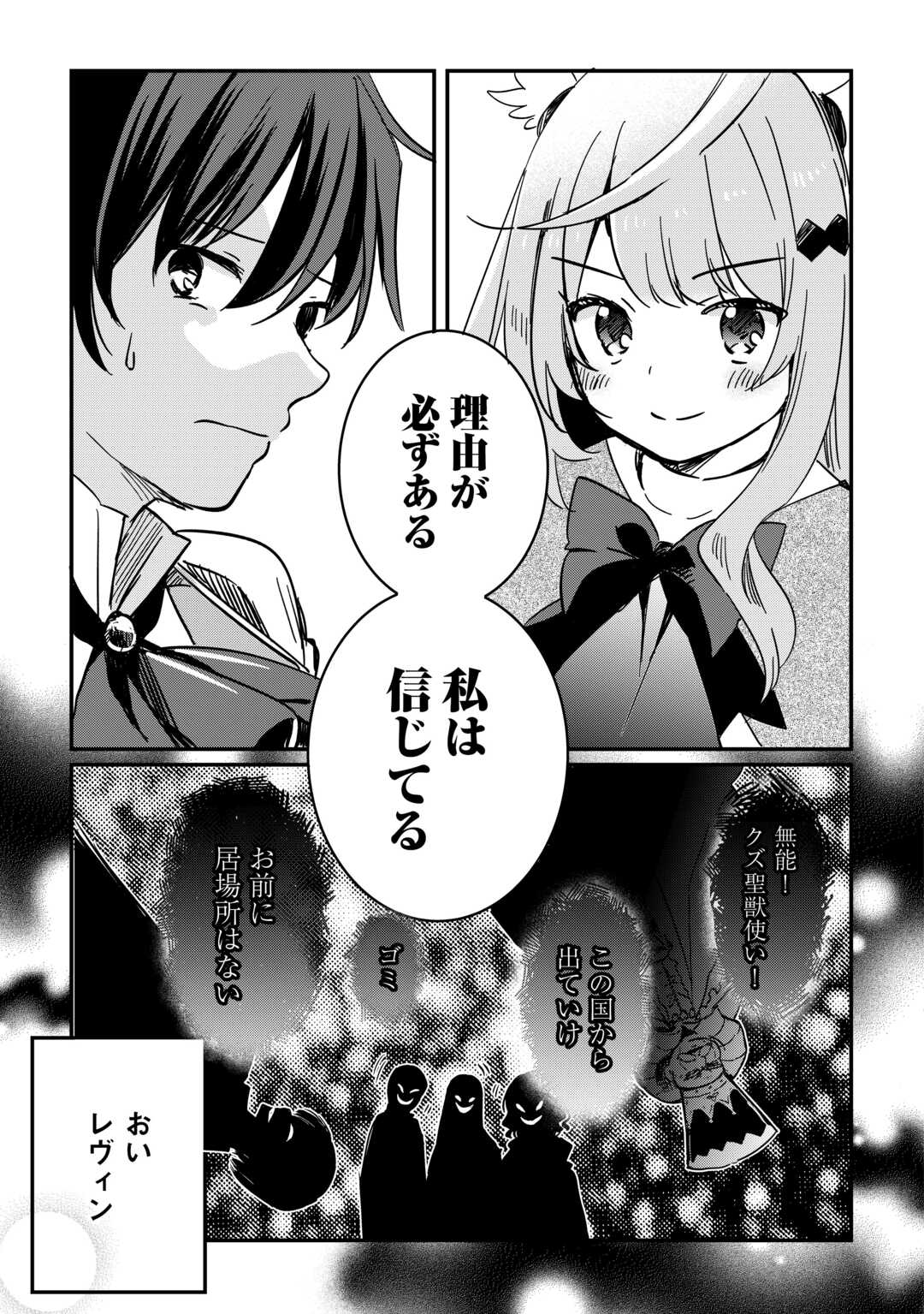 Tokage (Hontou wa Shinryuu) wo Shoukan Shita Seijuu Tsukai, Ryuu no Senaka de Kaitaku Life - Chapter 2 - Page 3