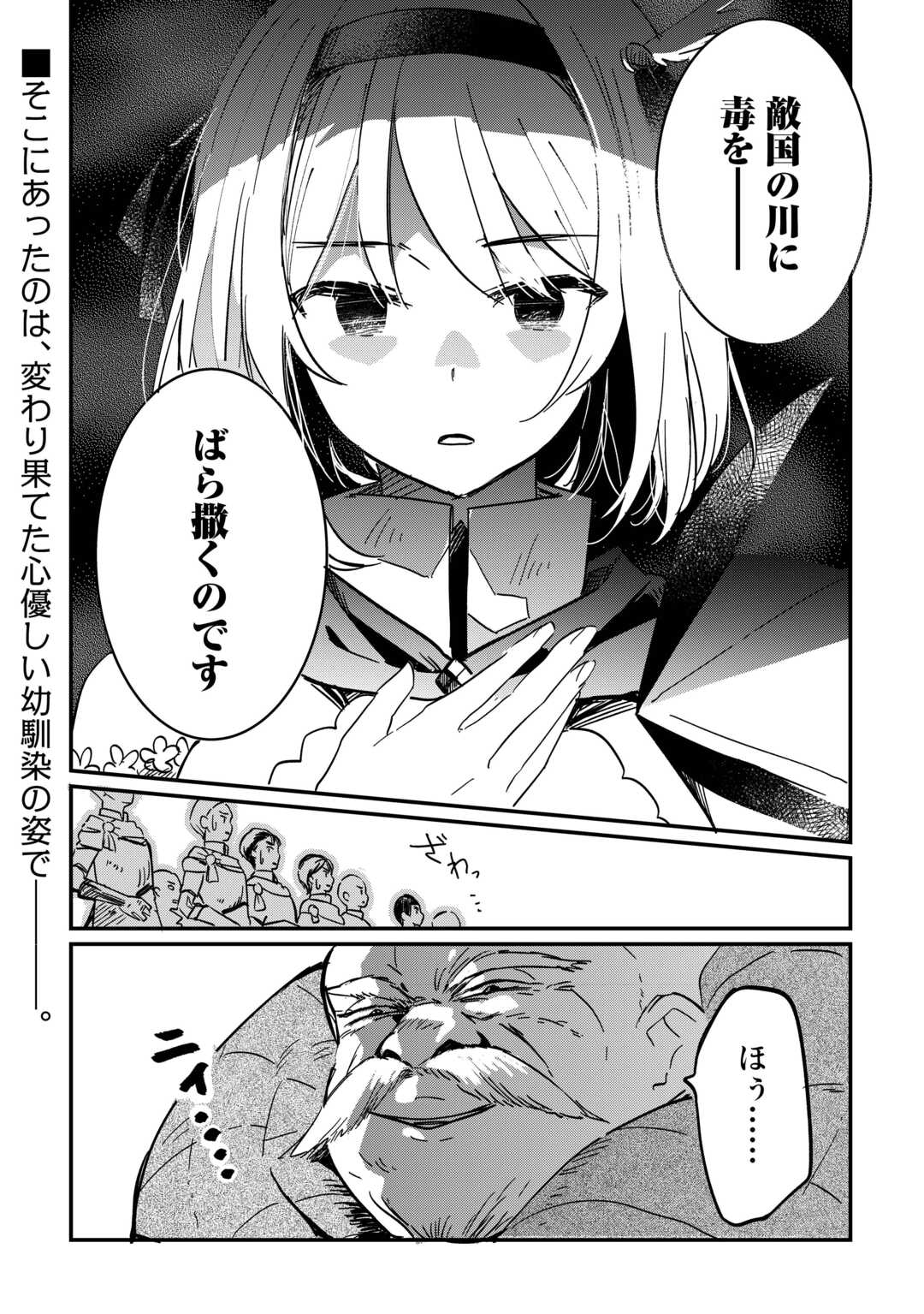 Tokage (Hontou wa Shinryuu) wo Shoukan Shita Seijuu Tsukai, Ryuu no Senaka de Kaitaku Life - Chapter 3 - Page 24