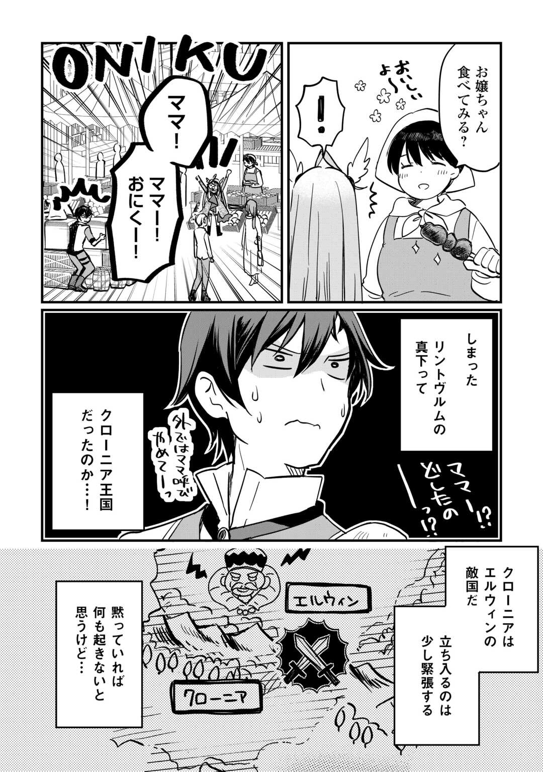 Tokage (Hontou wa Shinryuu) wo Shoukan Shita Seijuu Tsukai, Ryuu no Senaka de Kaitaku Life - Chapter 4 - Page 2