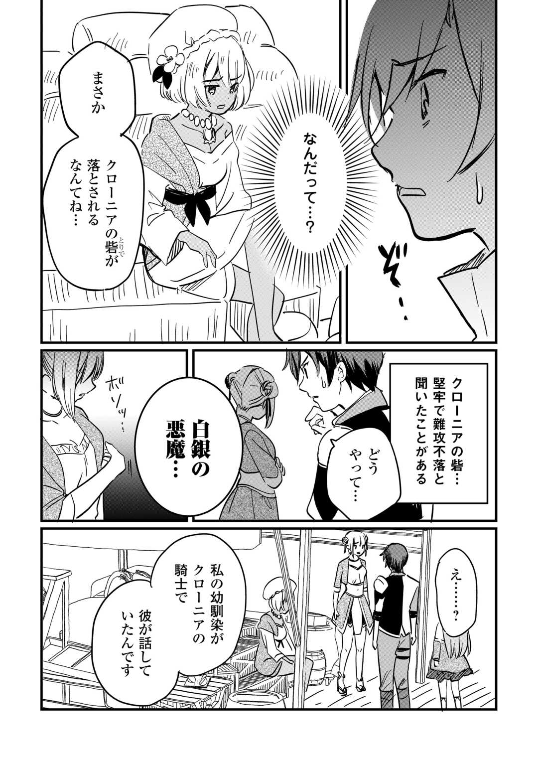 Tokage (Hontou wa Shinryuu) wo Shoukan Shita Seijuu Tsukai, Ryuu no Senaka de Kaitaku Life - Chapter 4 - Page 21