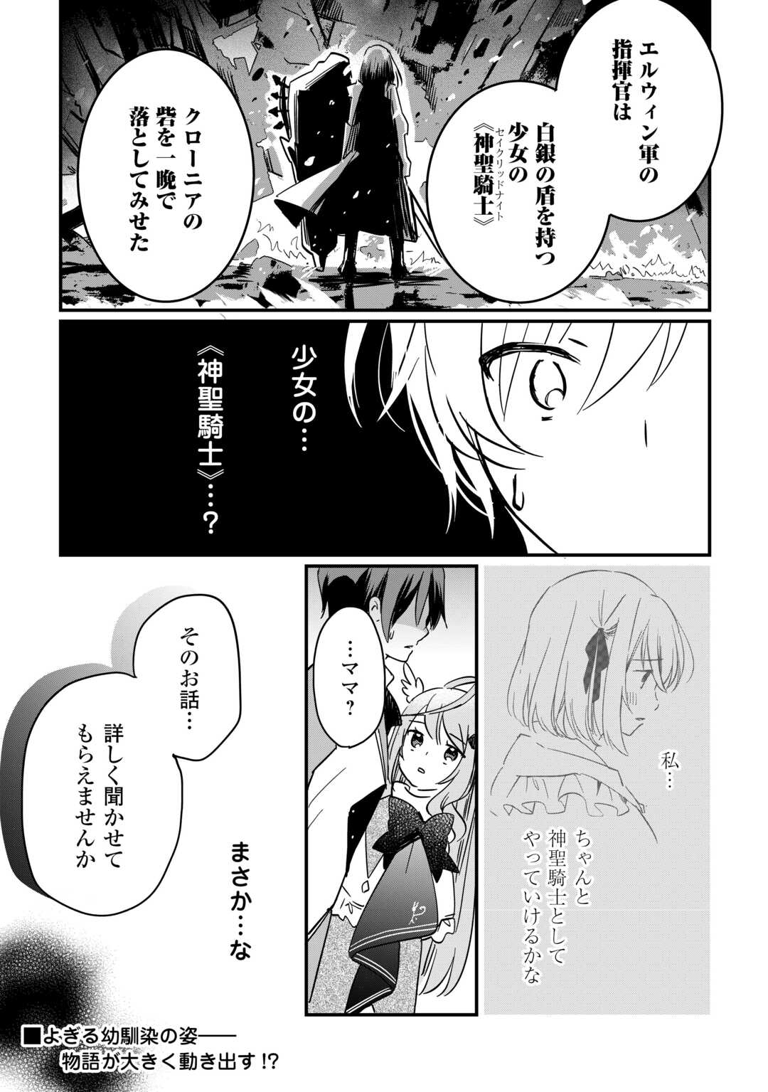 Tokage (Hontou wa Shinryuu) wo Shoukan Shita Seijuu Tsukai, Ryuu no Senaka de Kaitaku Life - Chapter 4 - Page 22