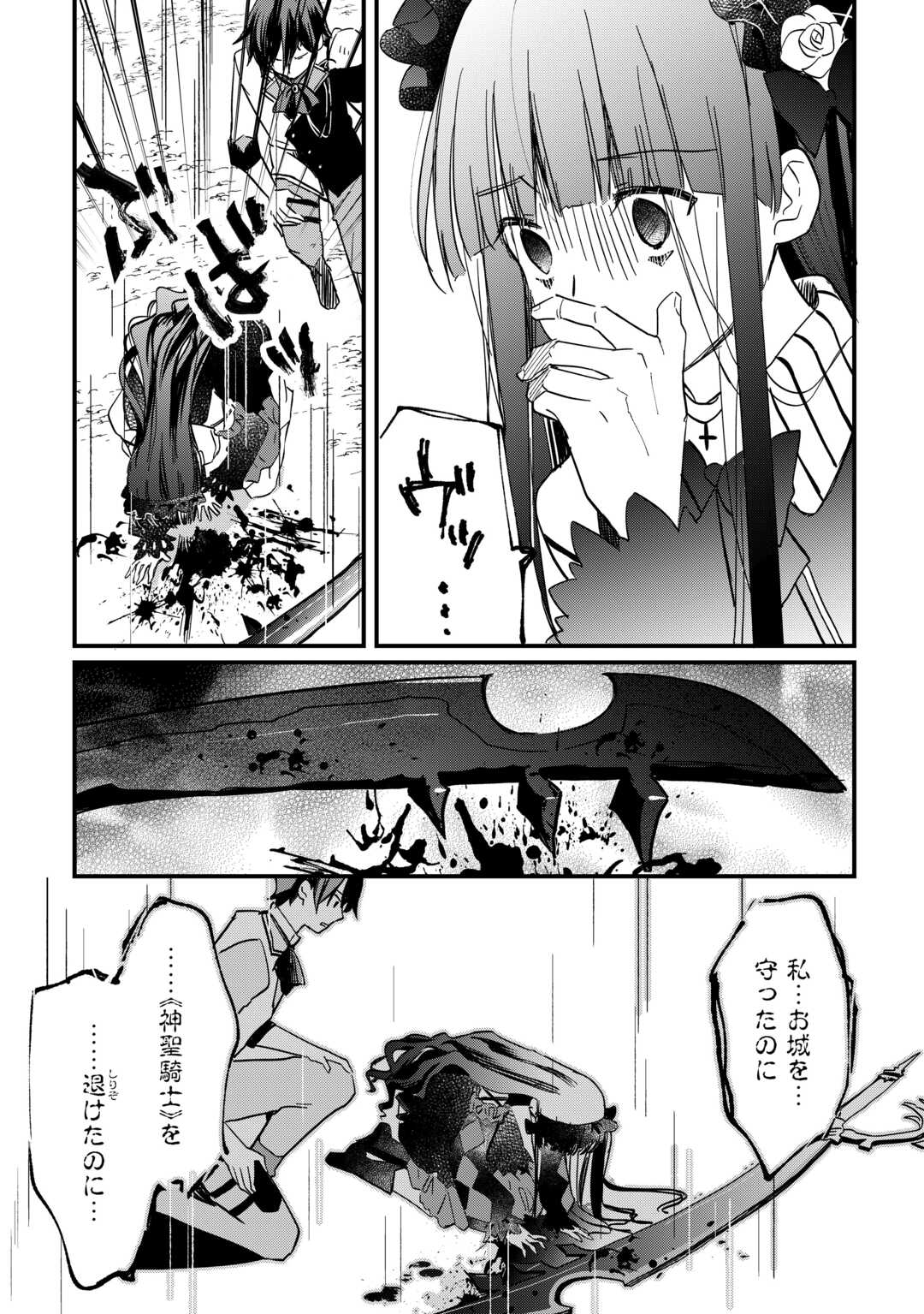 Tokage (Hontou wa Shinryuu) wo Shoukan Shita Seijuu Tsukai, Ryuu no Senaka de Kaitaku Life - Chapter 5 - Page 19