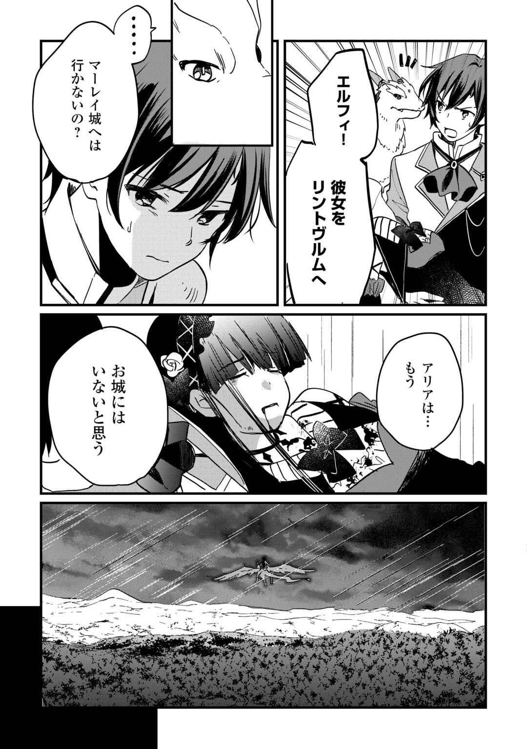 Tokage (Hontou wa Shinryuu) wo Shoukan Shita Seijuu Tsukai, Ryuu no Senaka de Kaitaku Life - Chapter 5 - Page 21