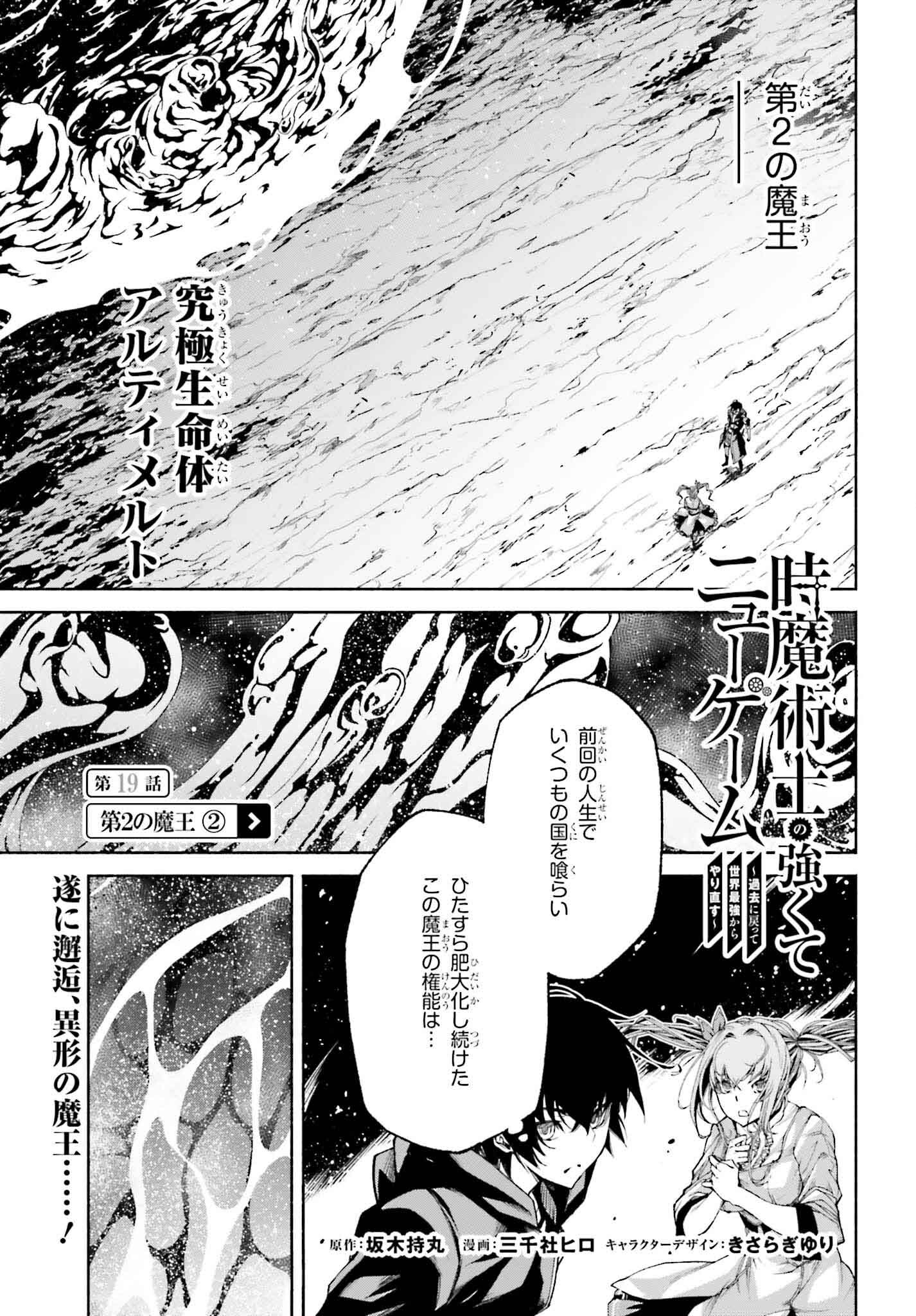 Toki Majutsushi no Tsuyokute New Game - Chapter 19 - Page 1