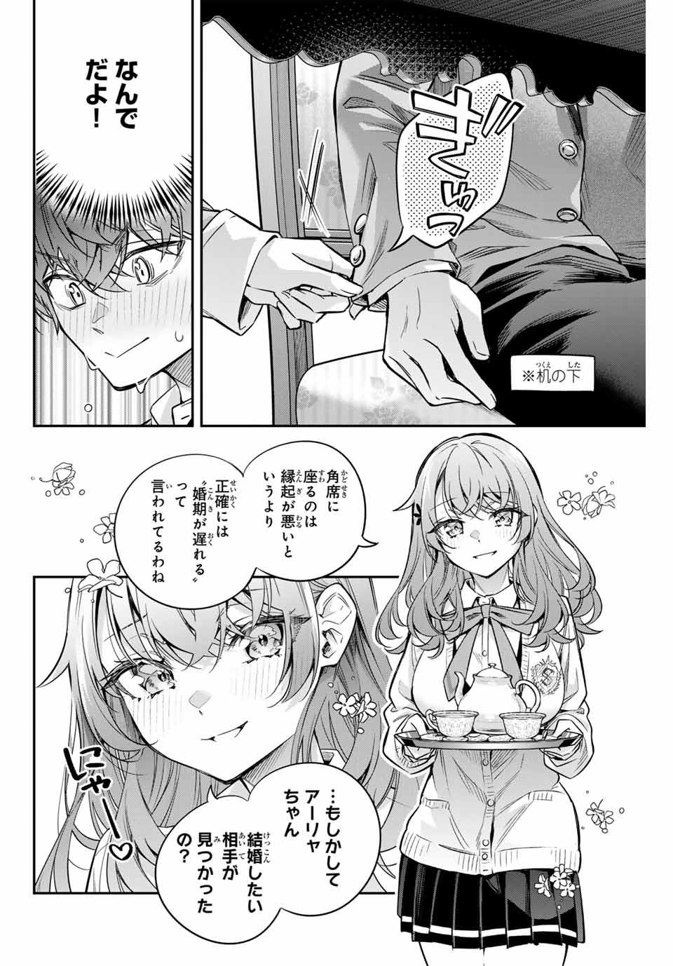 Tokidoki Bosotto Roshiago de Dereru Tonari no Alya-san - Chapter 39 - Page 14